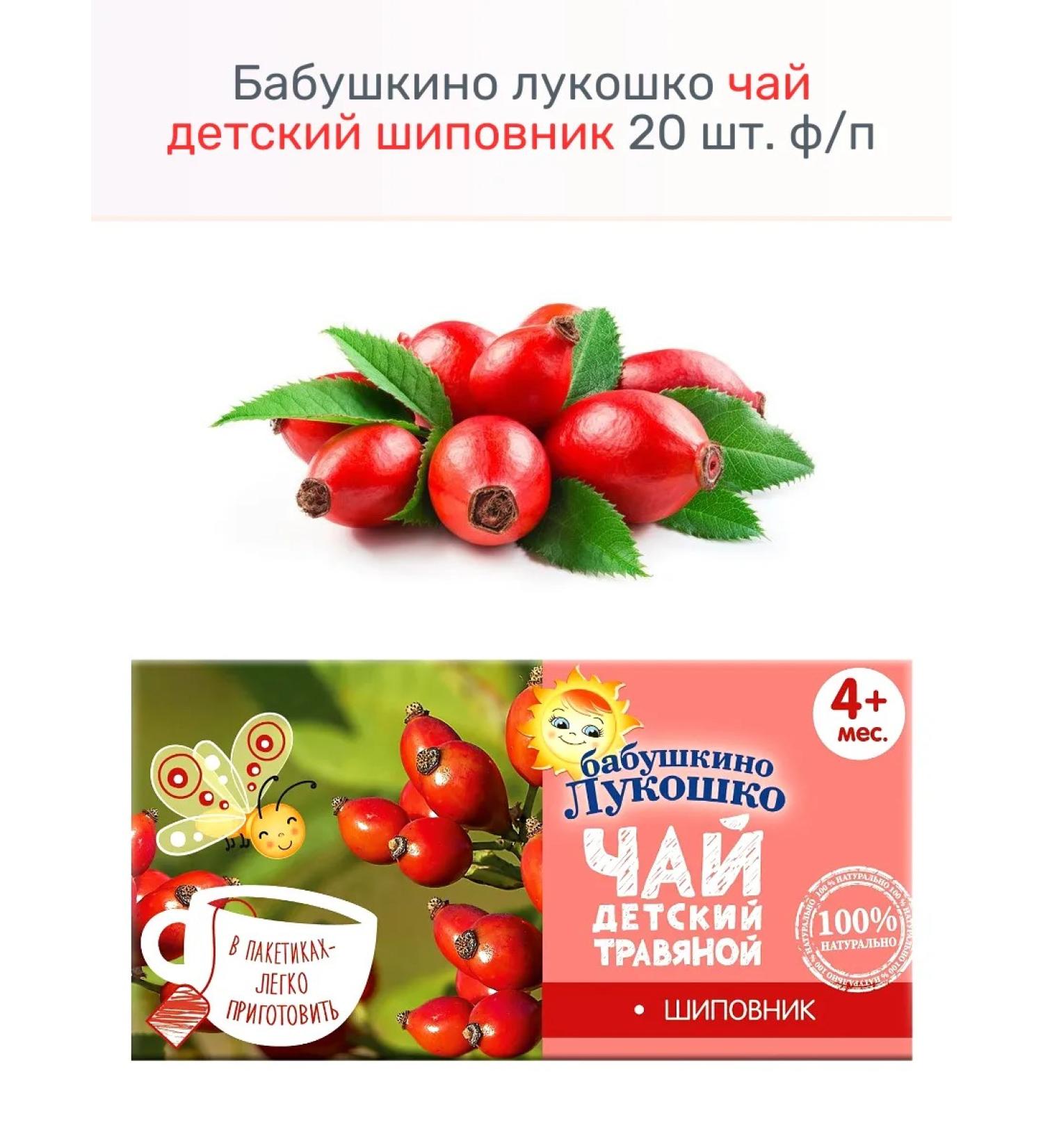 GRANDMA'S BASKET Tea children's rosehip 20 pcs. F.