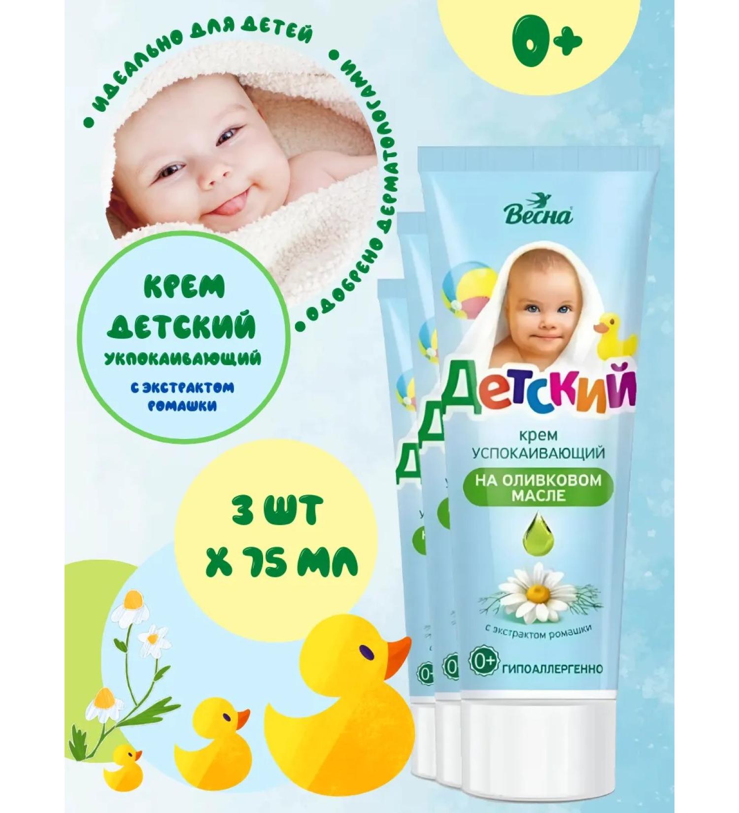 Spring Children's cream soothing with chamomile extract 3x75 ml - Buy Online on GoSupps.com