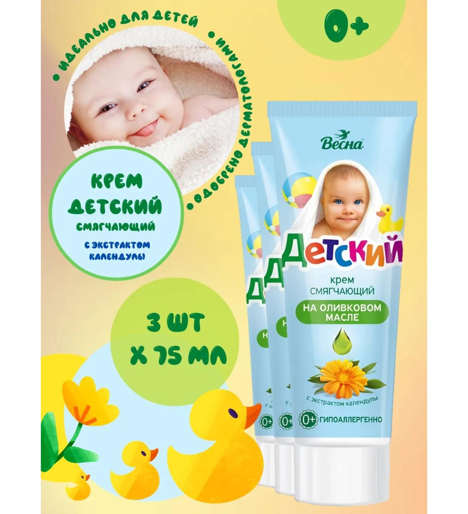 Spring Children's cream softening with calendula extract 3x75 - Buy Online on GoSupps.com