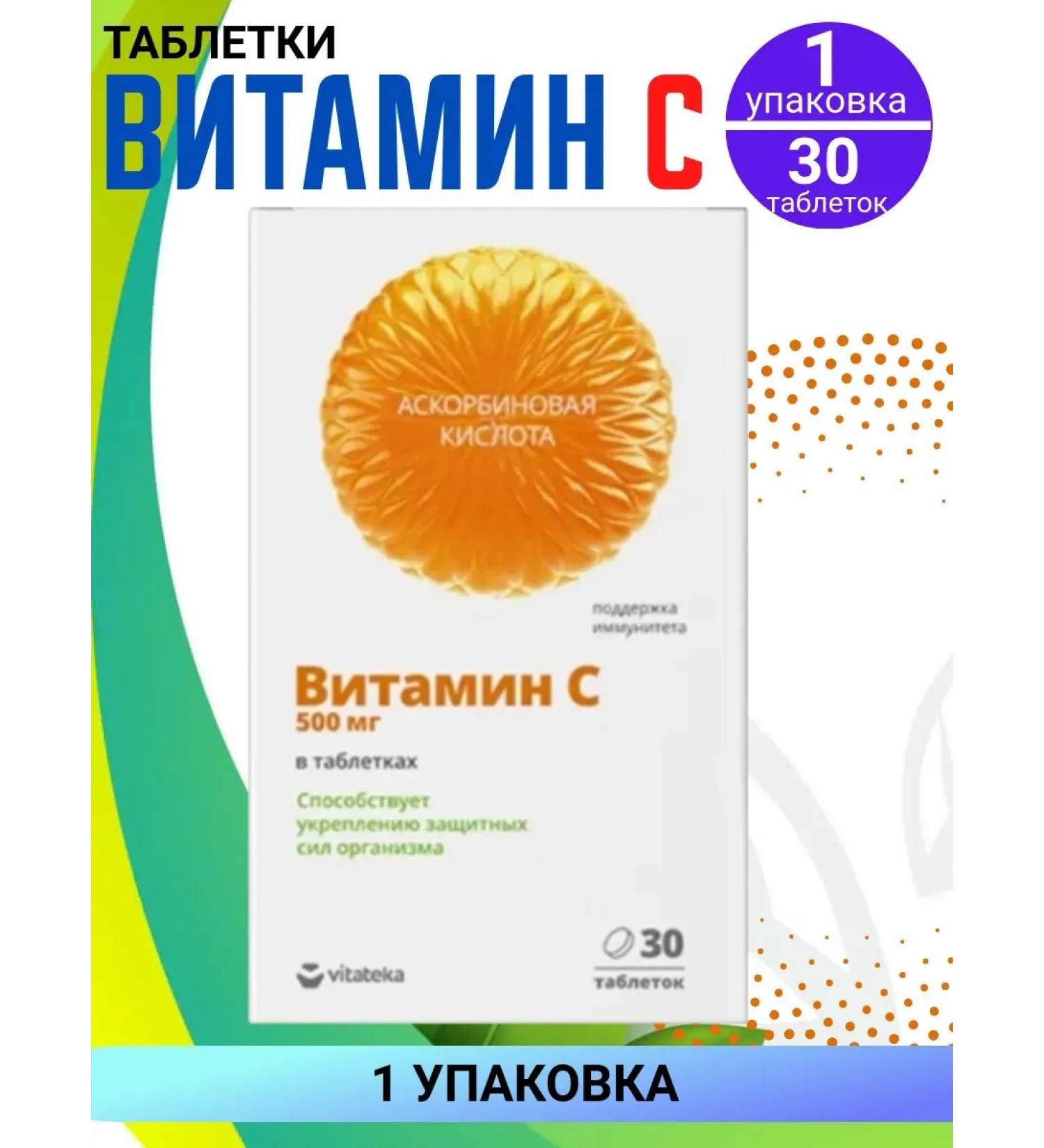 VITATEKA Vitaktecin Vitamin C 1 packaging of 30 tablets