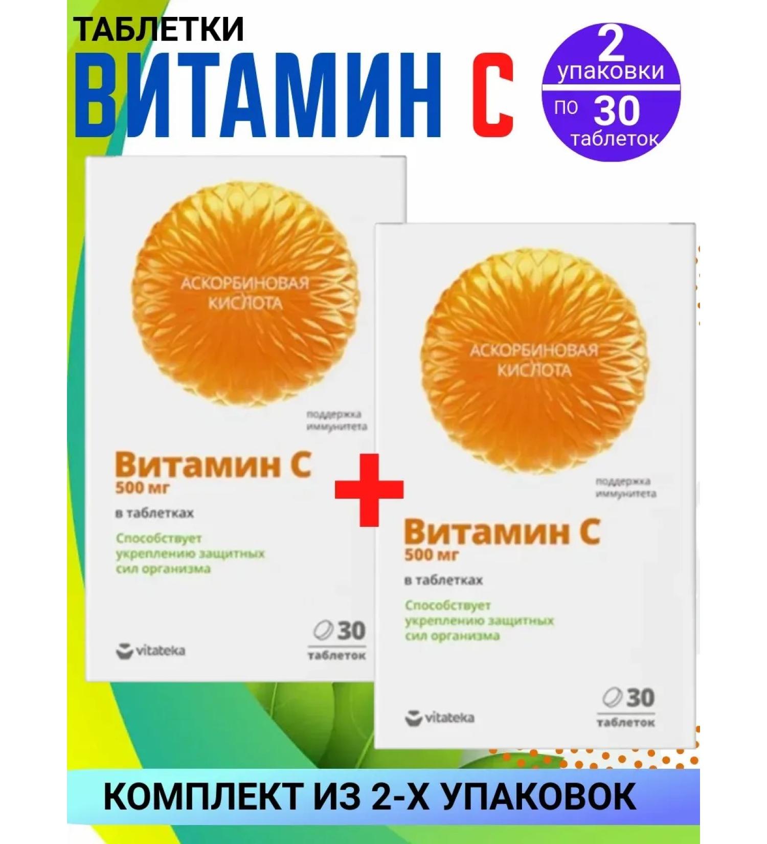 VITATEKA Vitaktecin Vitamin C 2 packages of 30 tablets
