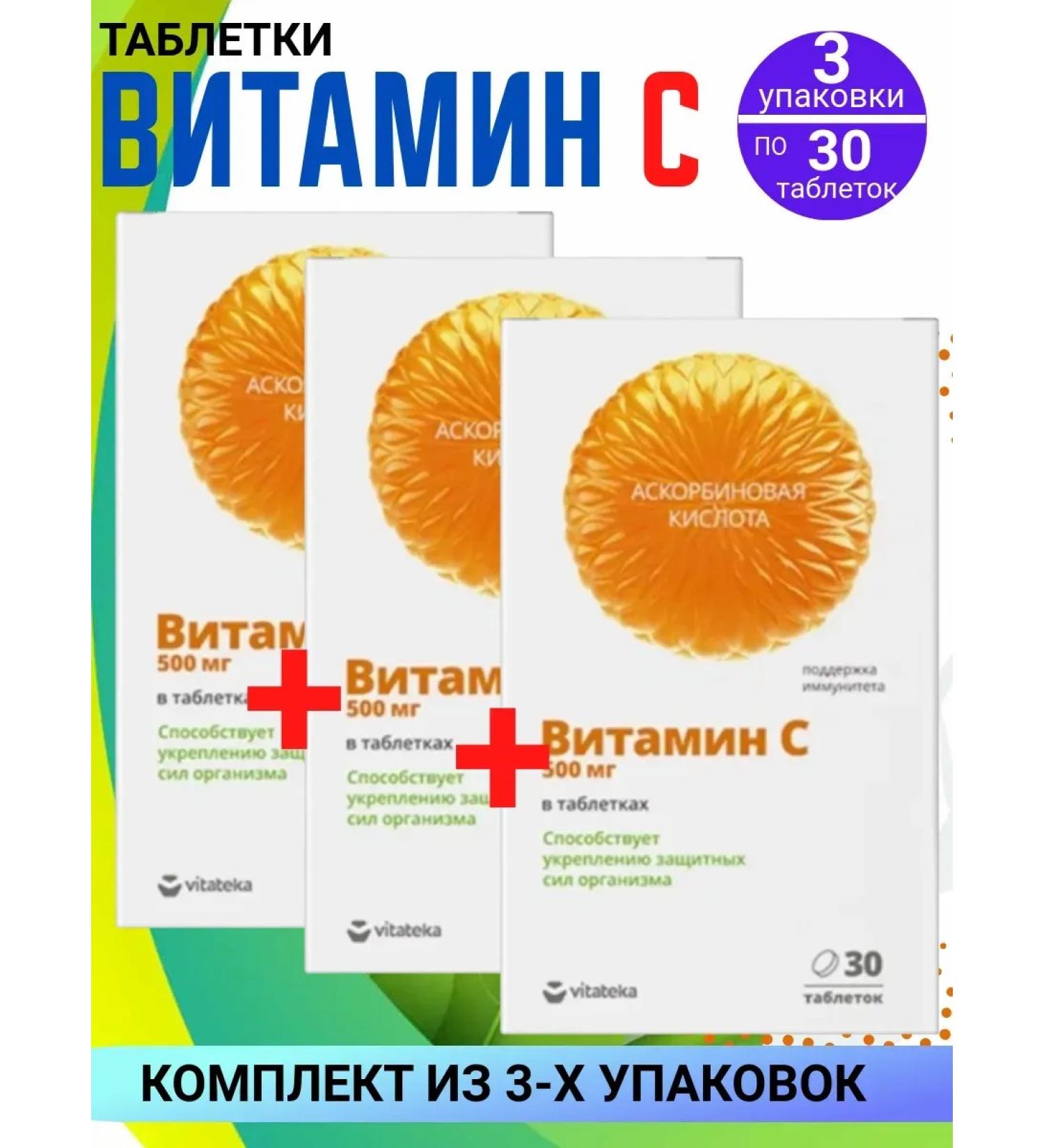 VITATEKA Vitaktecin Vitamin C 3 packages of 30 tablets