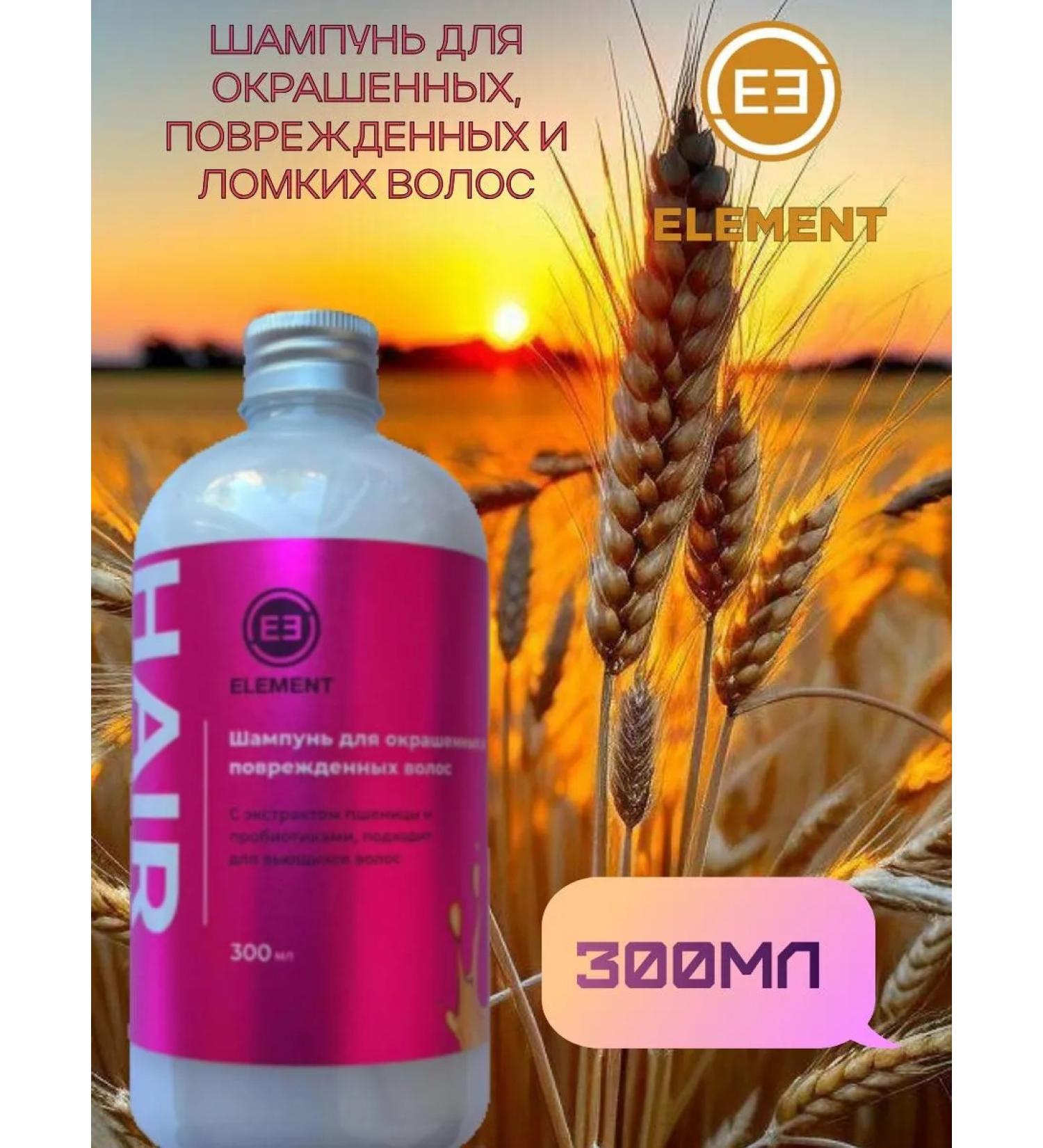 ELEMENT-beauty Element shampoo for dyed and damaged hair - Buy Online on GoSupps.com
