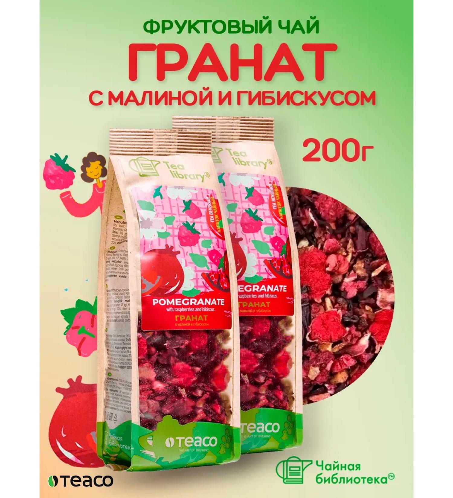 TEACO Tea drink of grenades with raspberries and hibiscus 200g - Buy Online on GoSupps.com