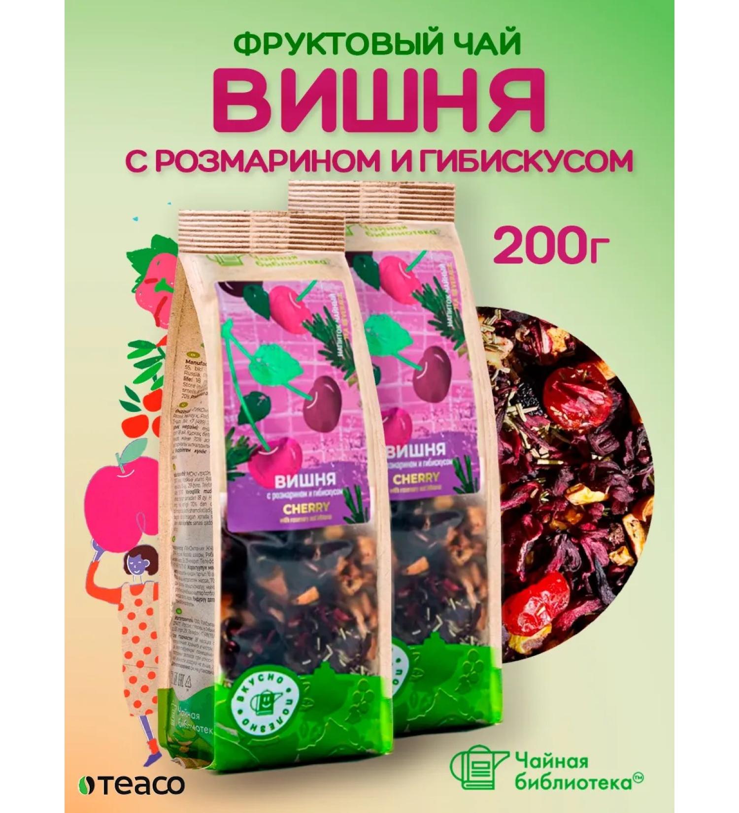 TEACO Tea drink Cherry with rosemary and hibiscus 200g - Buy Online on GoSupps.com