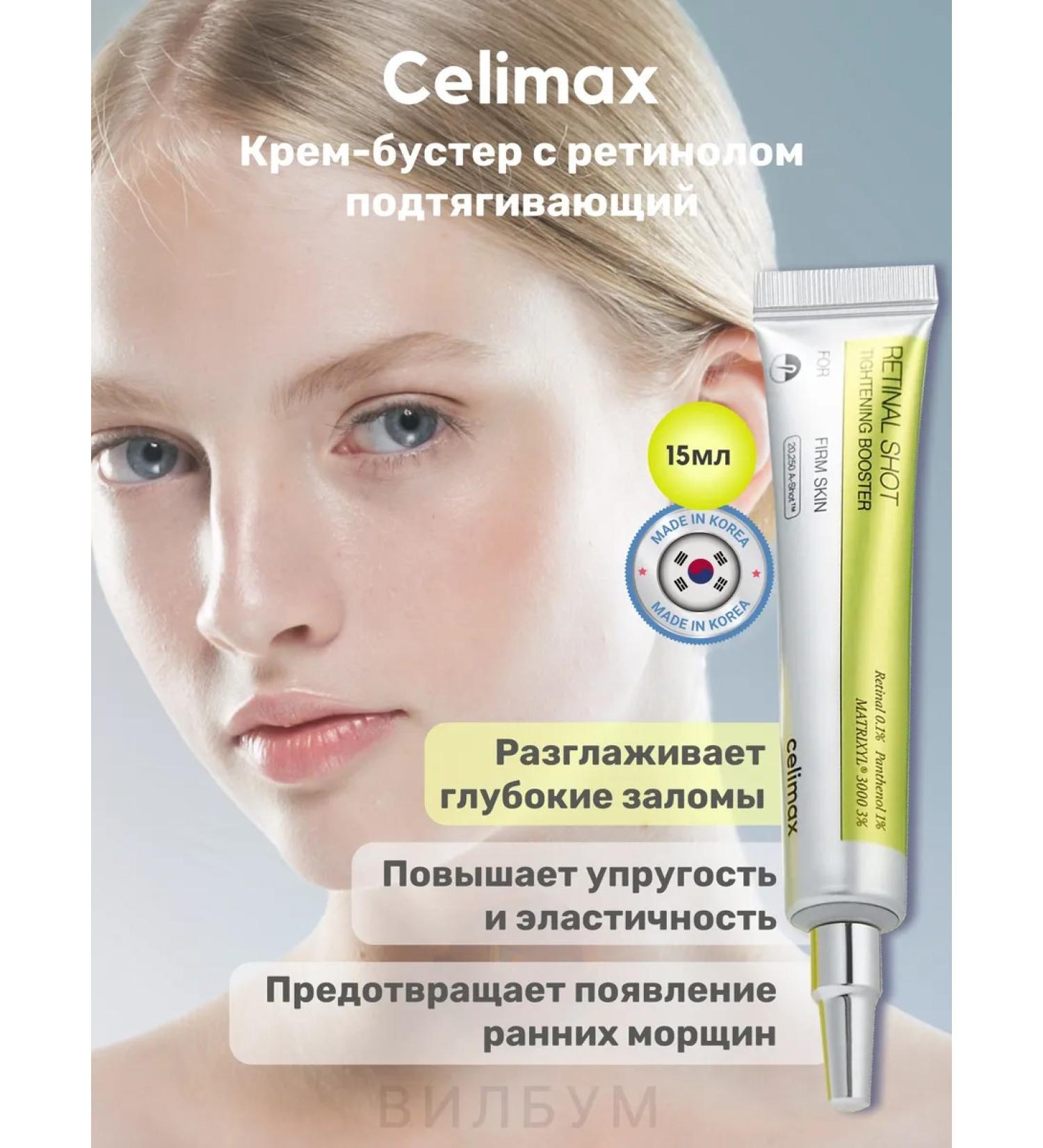 Celimax Retinol cream and spikuls - Buy Online on GoSupps.com