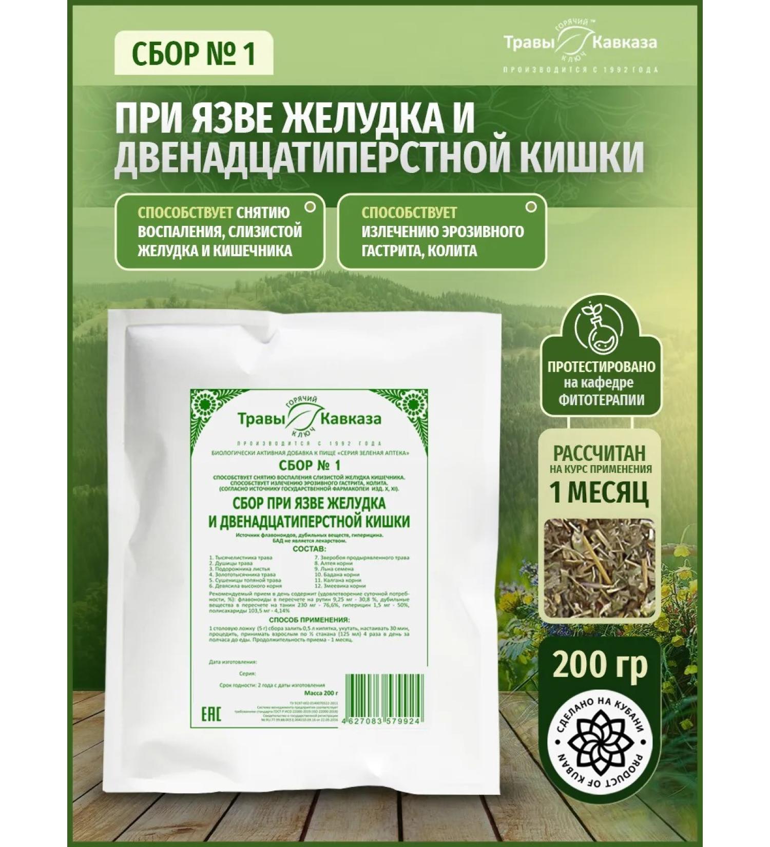 Herbs of the Caucasus Gastric collection 200 g - Buy Online on GoSupps.com
