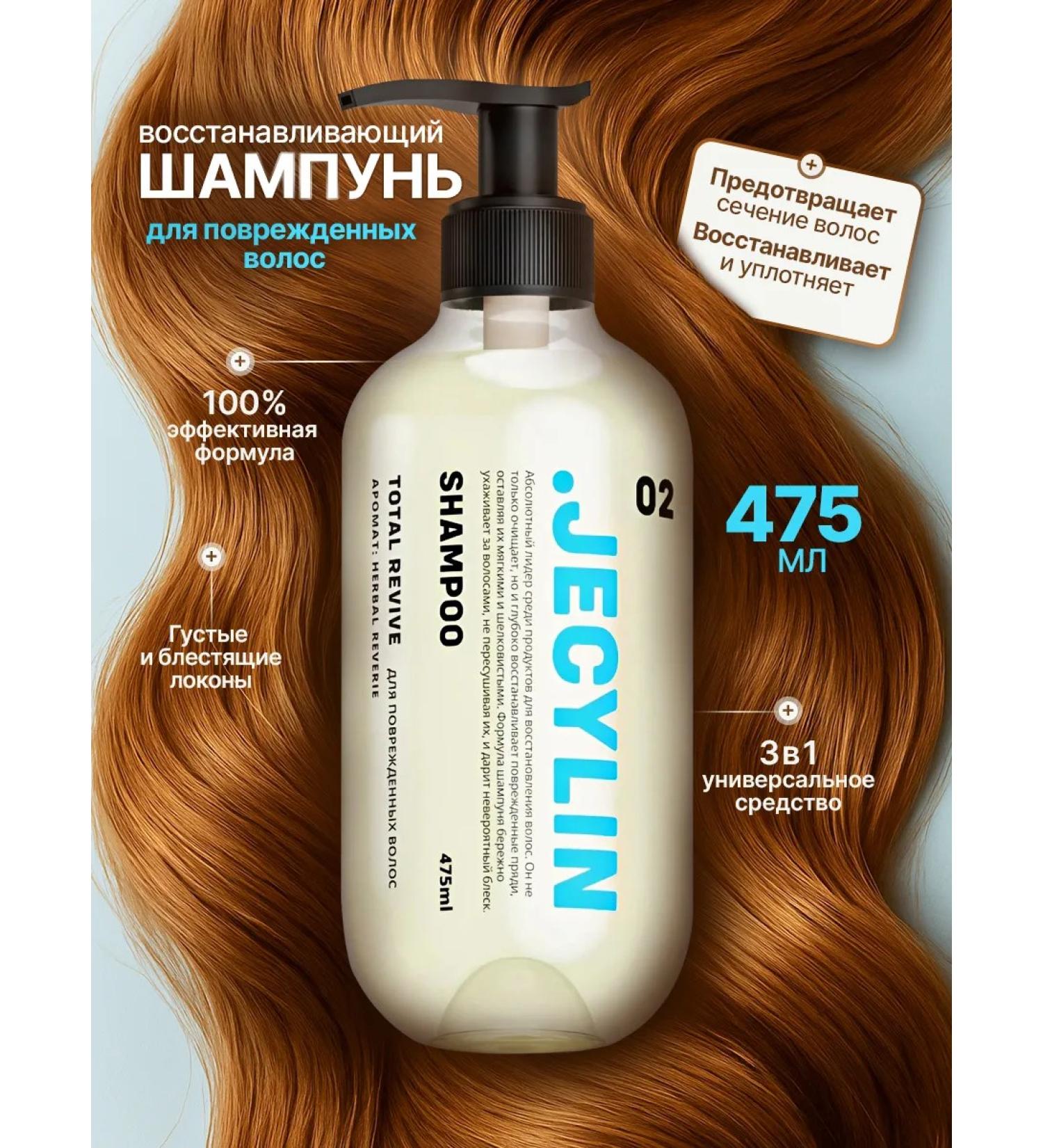 JECYLIN Shampoo for damaged hair female professional - Buy Online on GoSupps.com