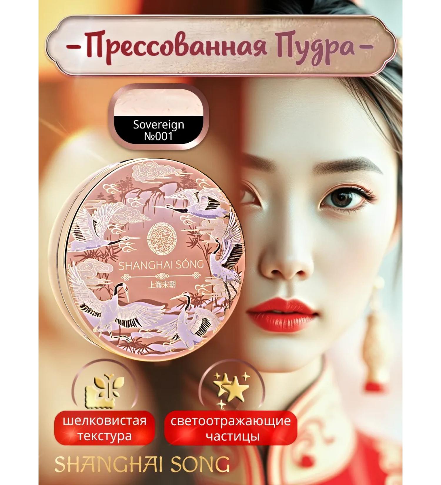 Amigos by Amato Shanghai Song Facial Powder Noble Beauty No. 001 Sovereign - Buy Online on GoSupps.com