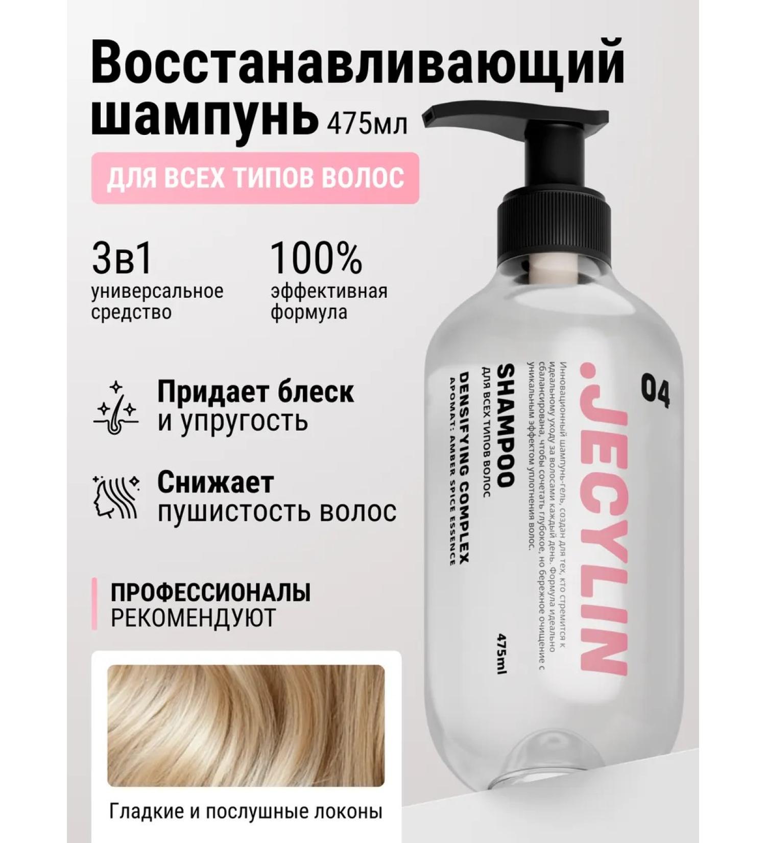 JECYLIN Shampoo for all types of hair female professional - Buy Online on GoSupps.com