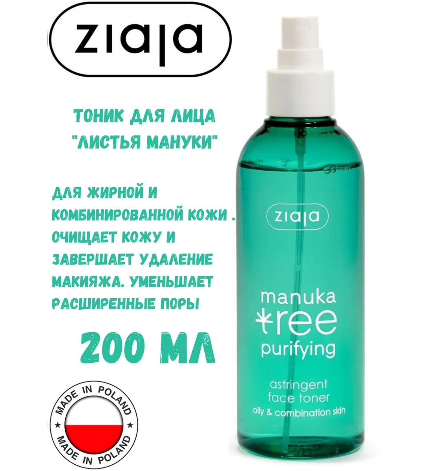 Ziaja Face tonic leaves manuki