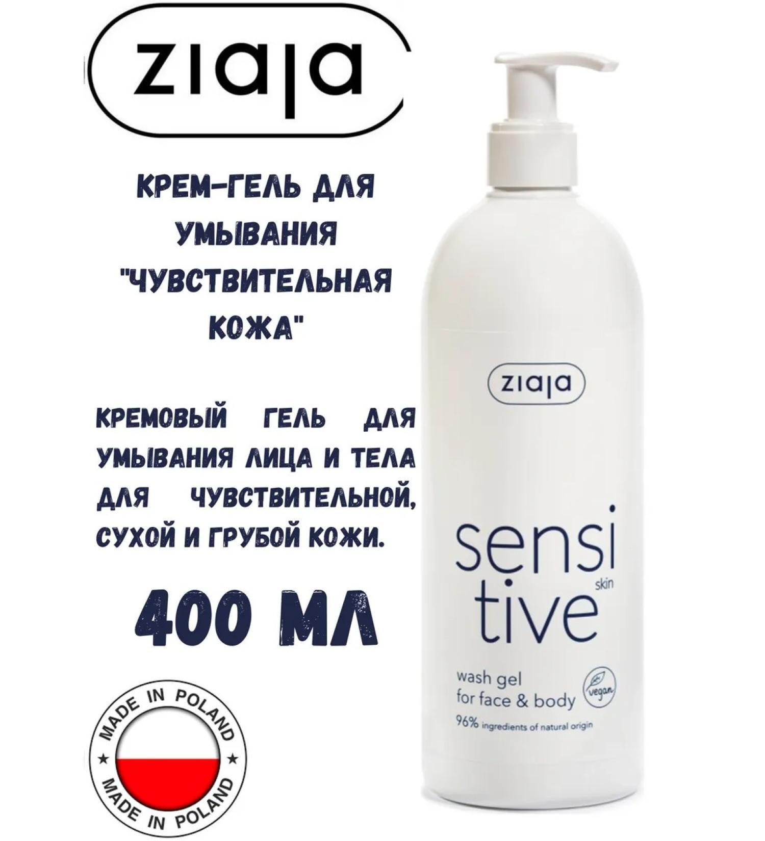 Ziaja Washing gel for sensitive skin