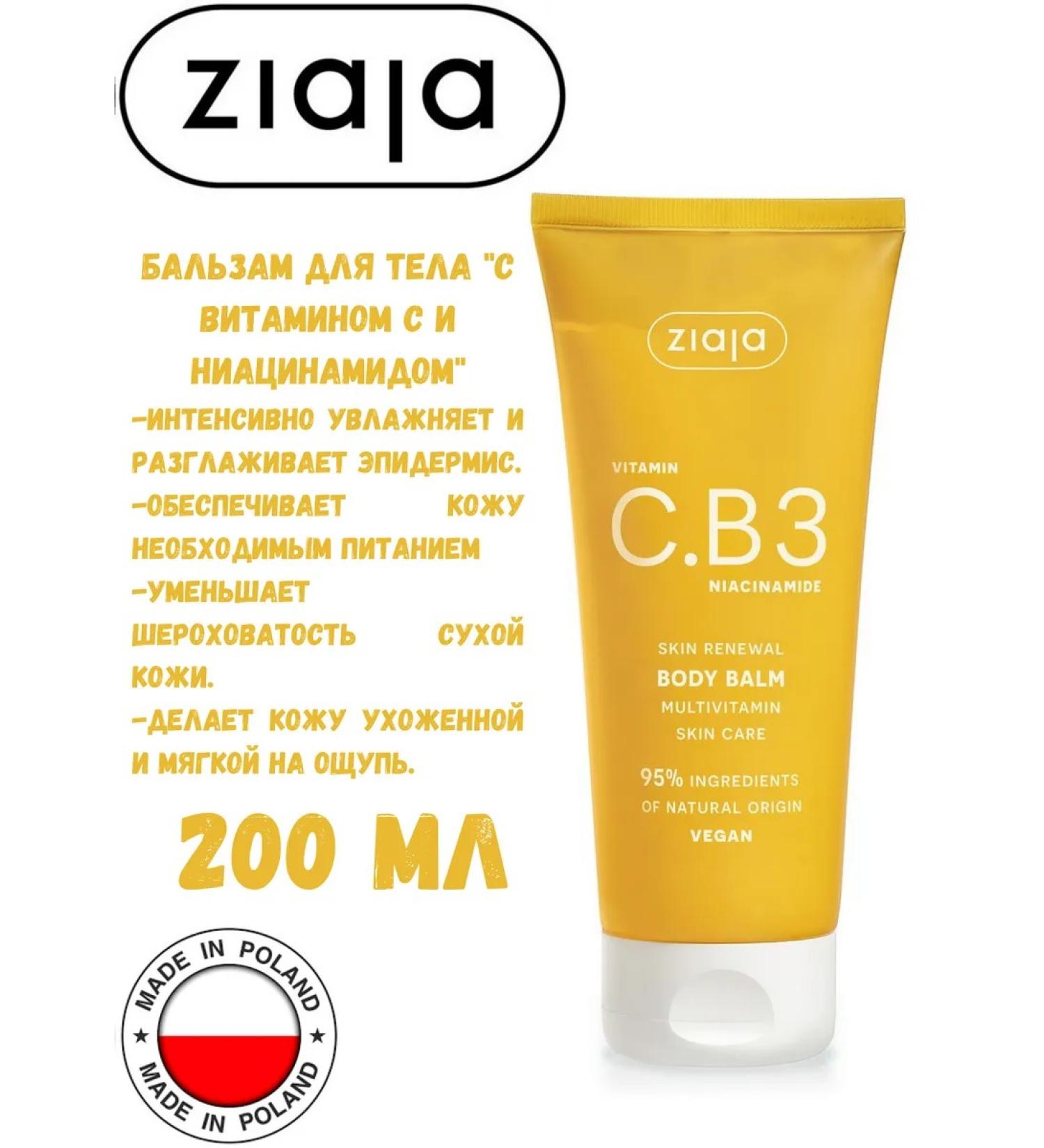 Ziaja Body balm vitamin C