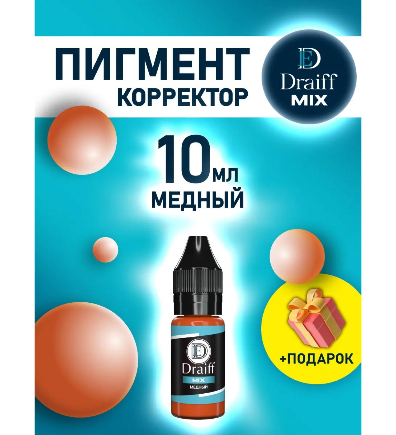 DRAIFF MIX Copper Permanent Makeup Corrector Pigment (10 ml) - Buy Online on GoSupps.com