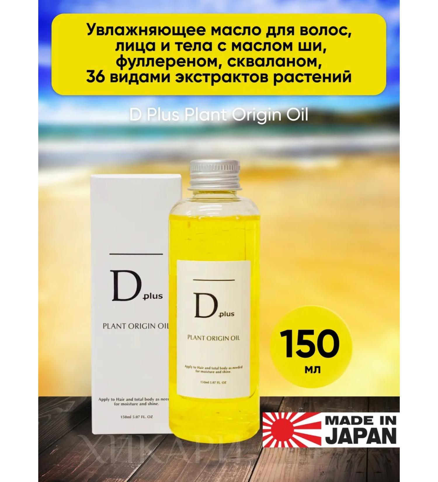 Kor Japan Moisturizing oil for hair face and body d plus - Buy Online on GoSupps.com