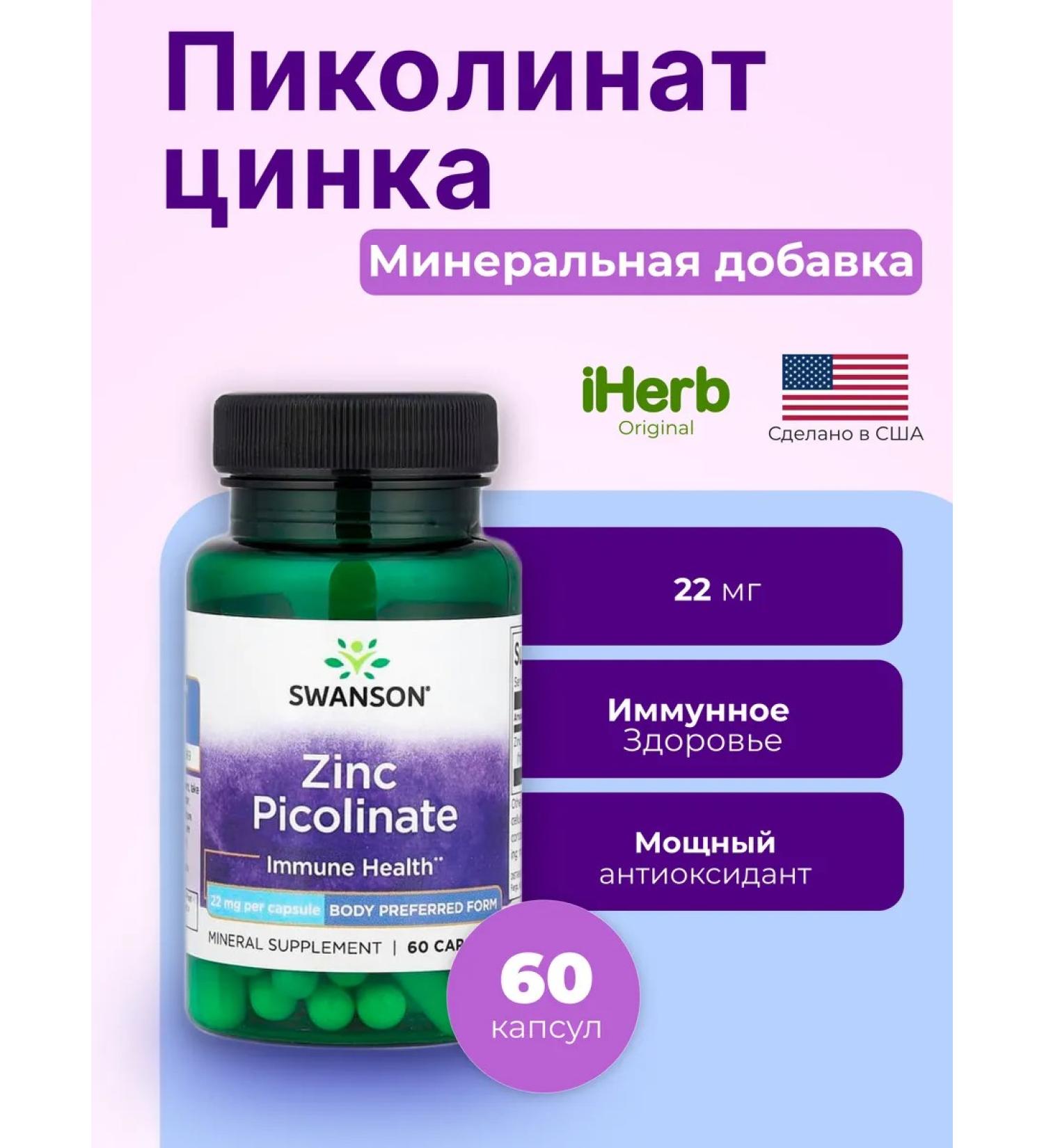 Swanson Zinc picoline 22 mg 60 capsules - Buy Online on GoSupps.com