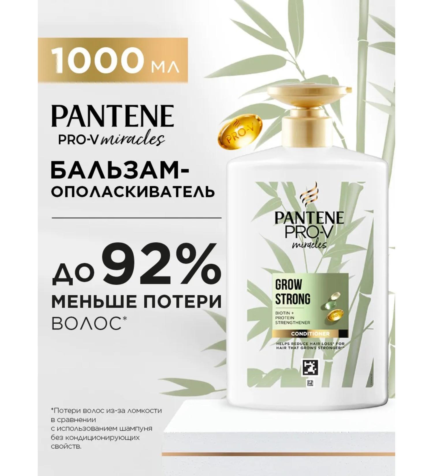 PANTENE Hair balm Miracles strengthening roots 1000 ml - Buy Online on GoSupps.com