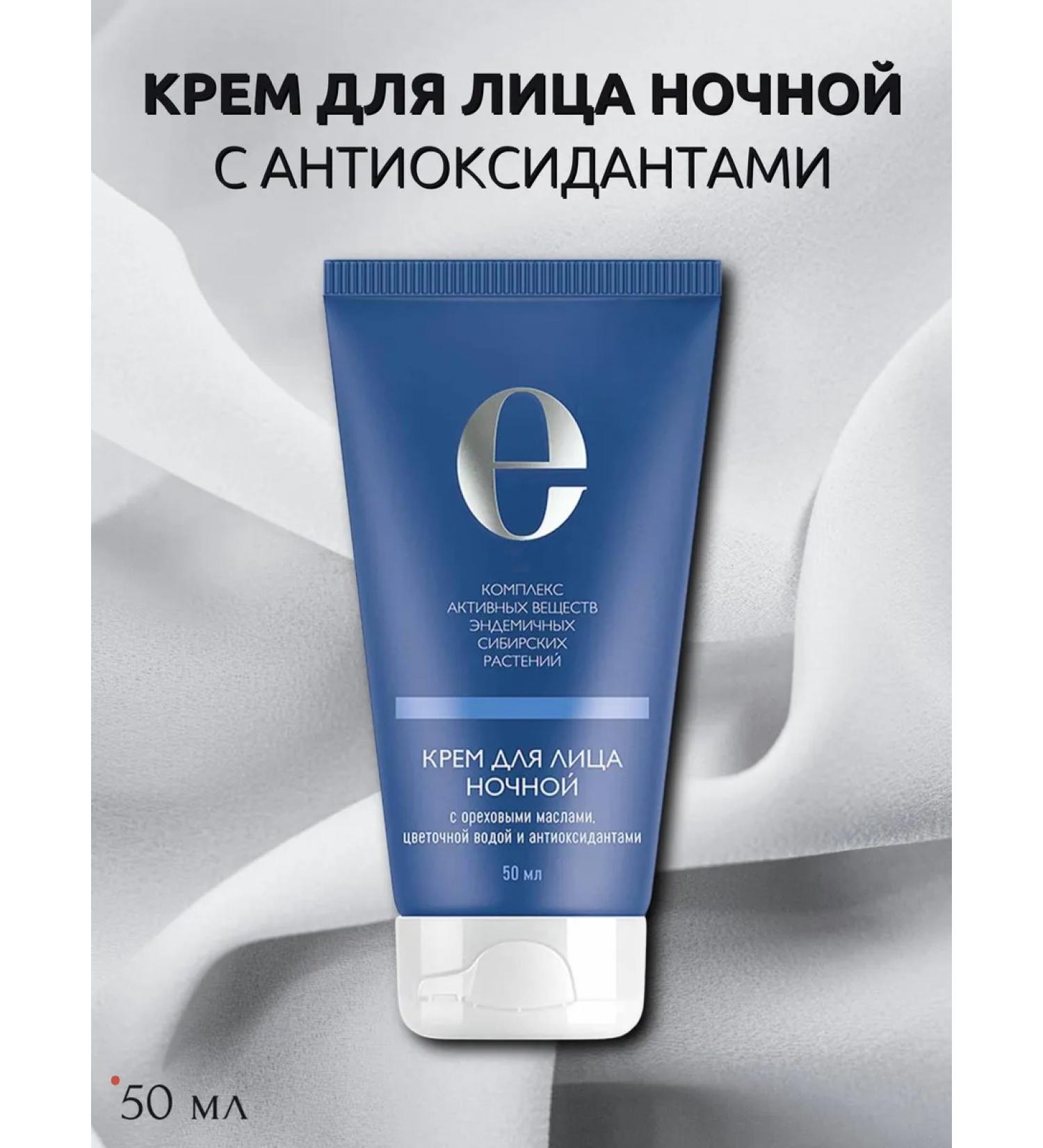 Immunity of Siberia Night face with antioxidants