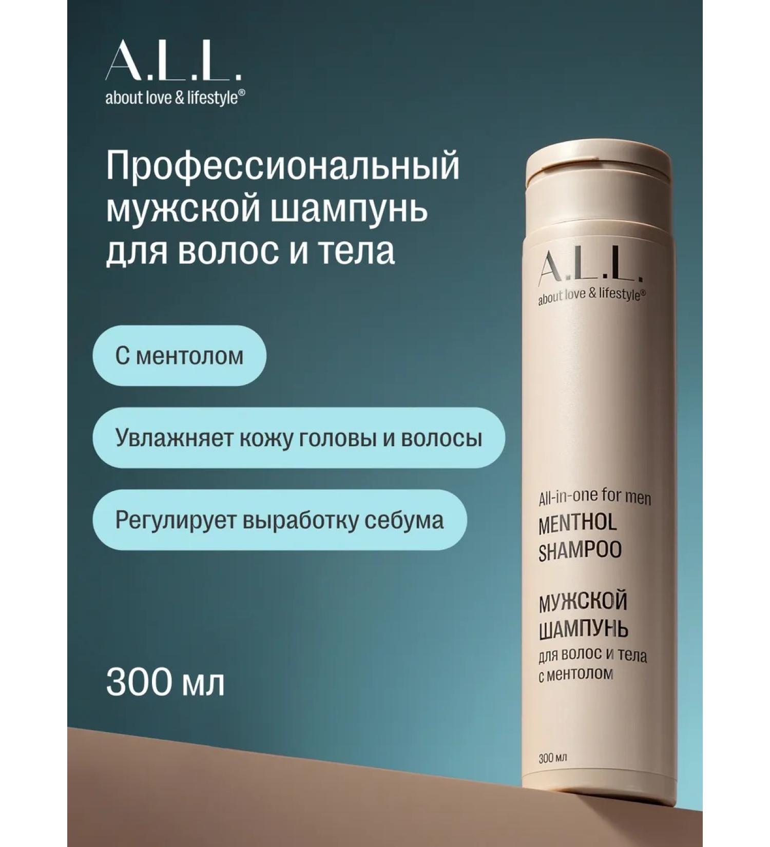 ALL About love & lifestyle Male shampoo for hair and body with menthol. 300 ml - Buy Online on GoSupps.com