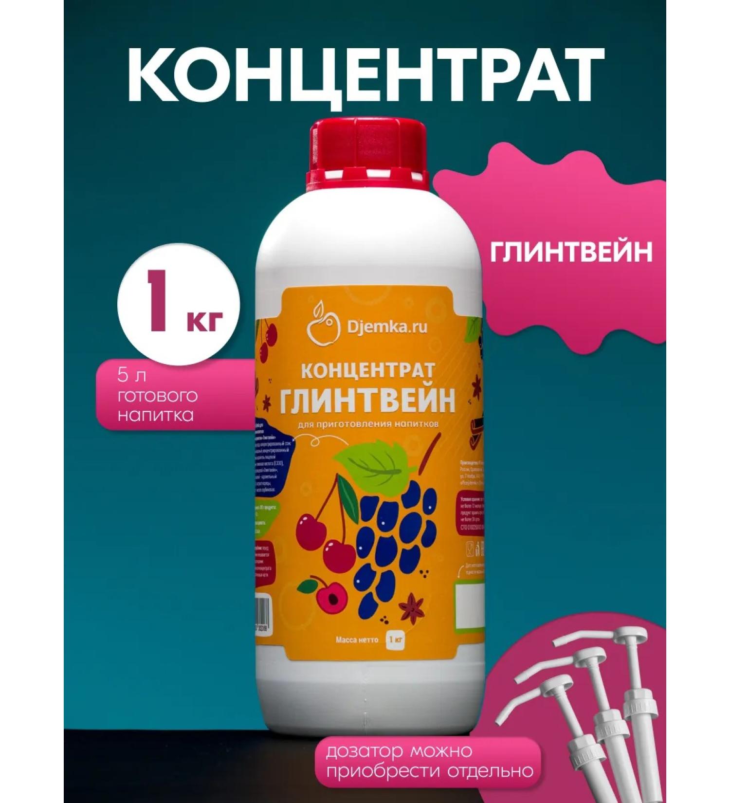 Djemka Concentrate for the preparation of drinks mulled wine 1 kg - Buy Online on GoSupps.com