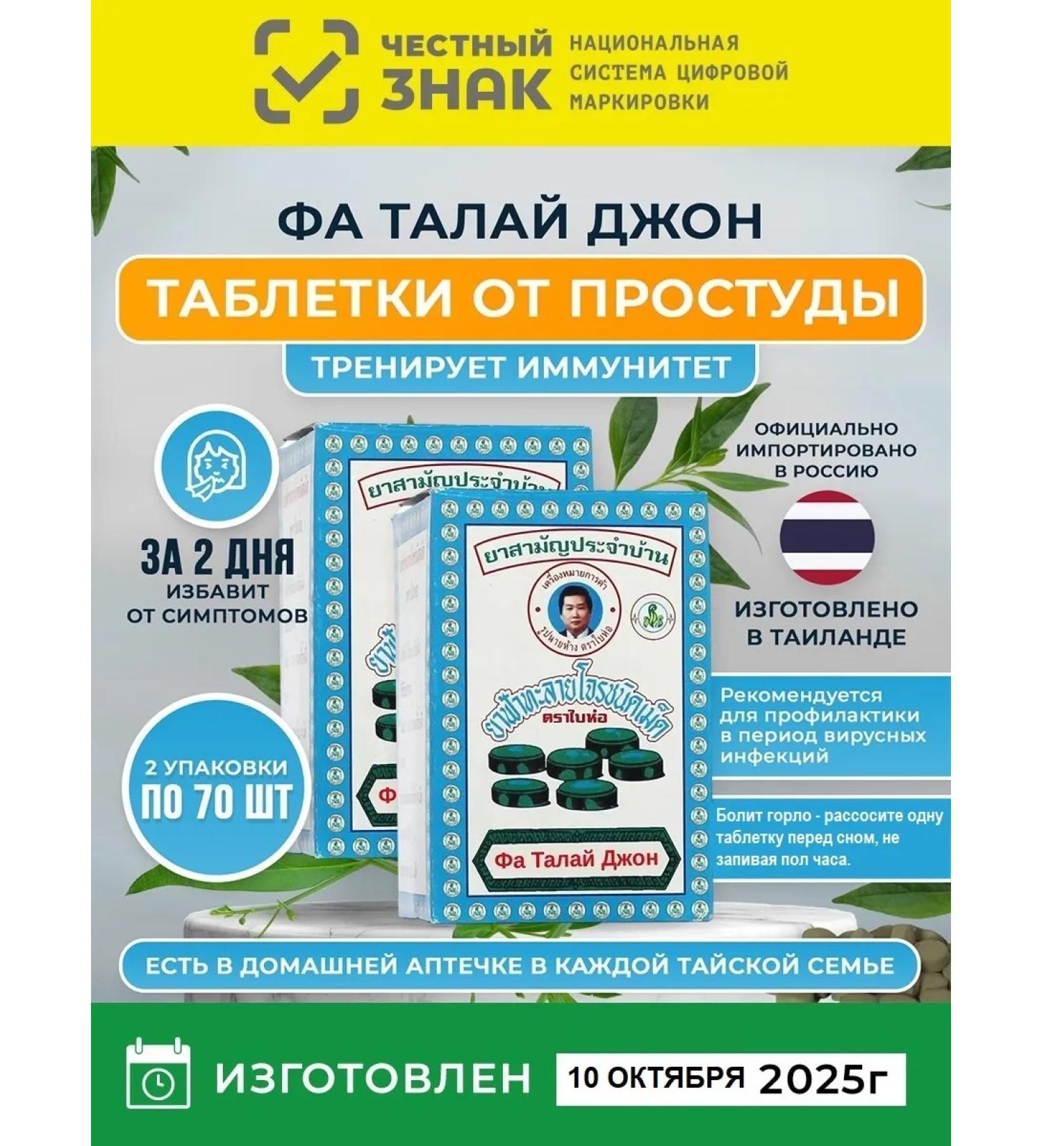 BAIHOR Fah Talai John (Fah Talai Jone) - Buy Online on GoSupps.com