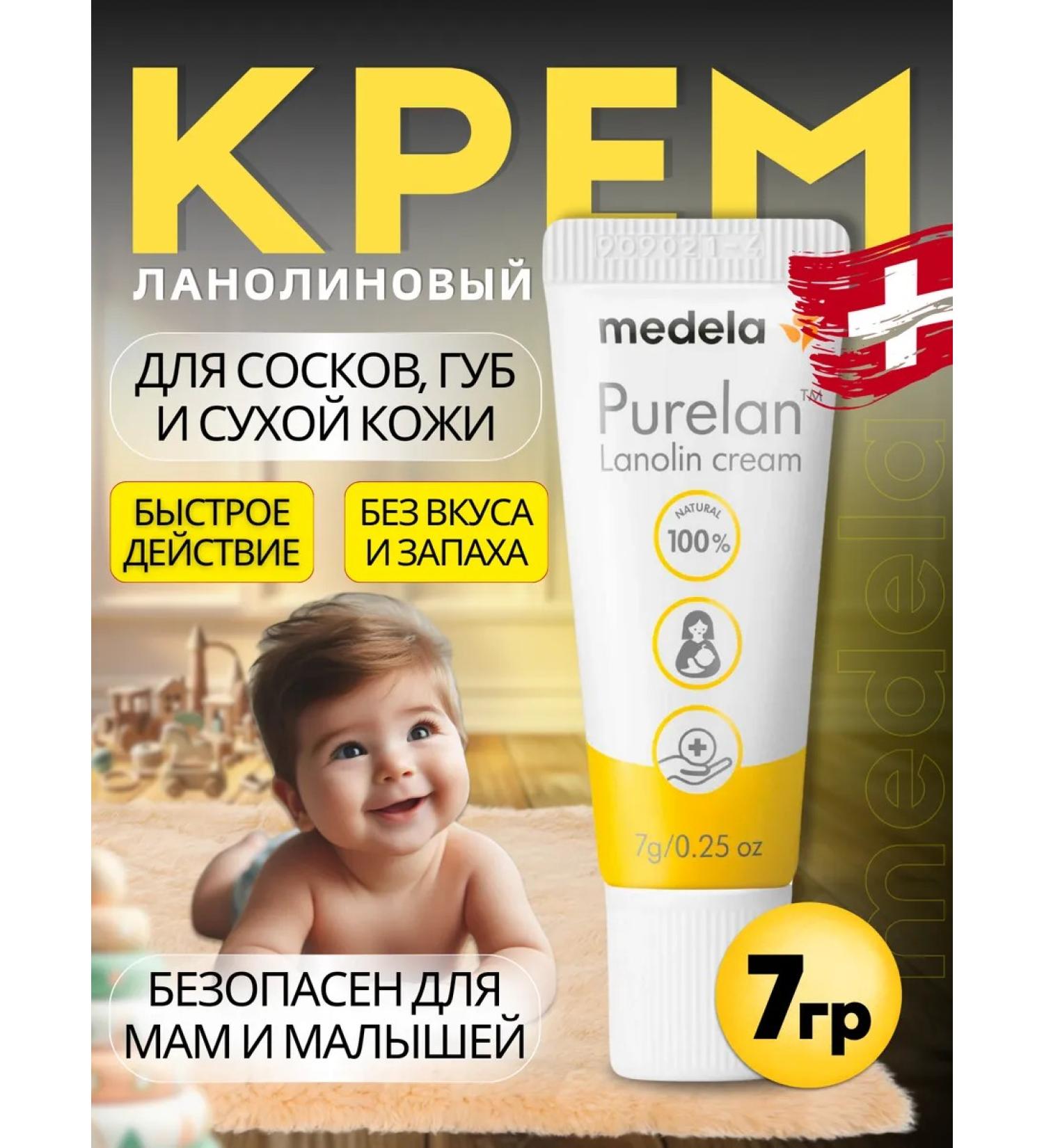Medela Lanolin cream for nipples and lips Purelan 7 g of Medium - Buy Online on GoSupps.com