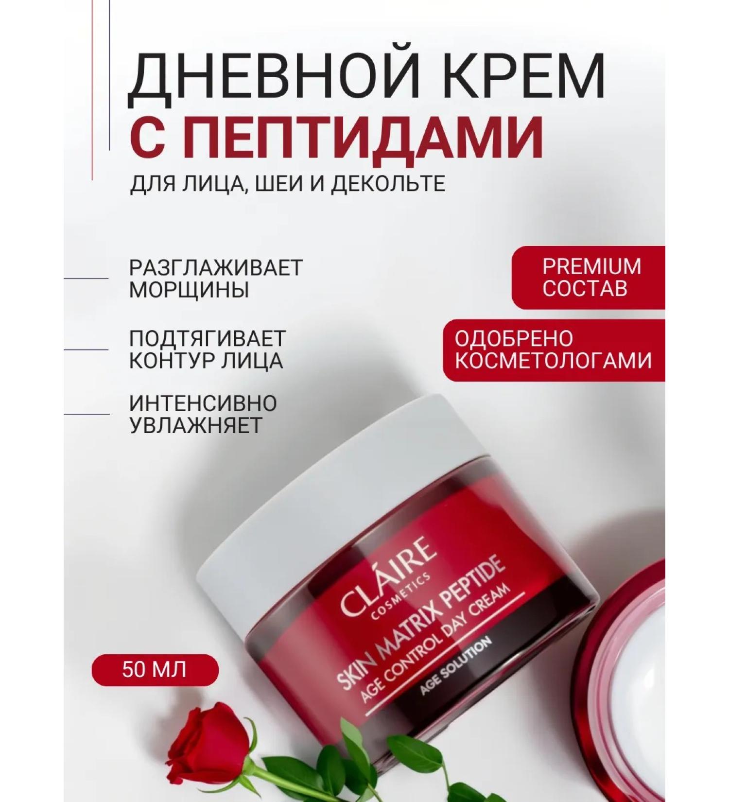 Claire Cosmetics Anti -aging face cream with peptides daytime - Buy Online on GoSupps.com