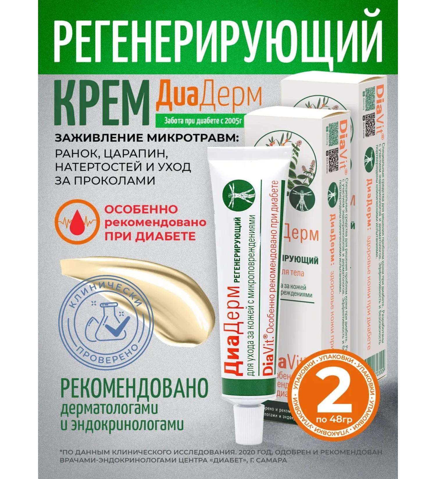 DiaVit Cream for body skin diaderm regenerating 92 ml - Buy Online on GoSupps.com