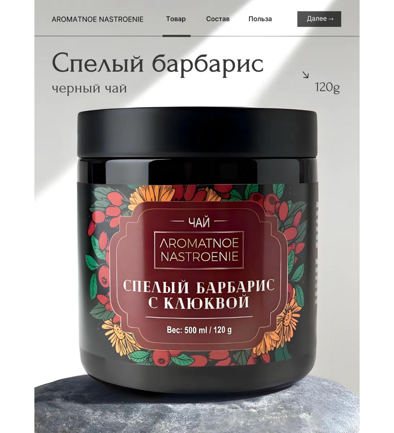 Fragrant Mood Black leaf barbaris with cranberries - Buy Online on GoSupps.com