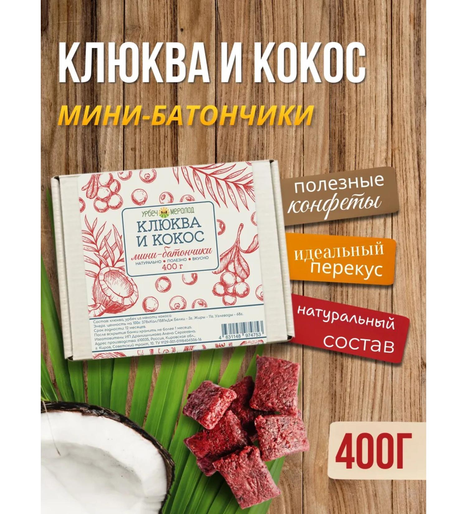 Meralad Slocations without sugar Bars cranberries and coconut 400g - Buy Online on GoSupps.com