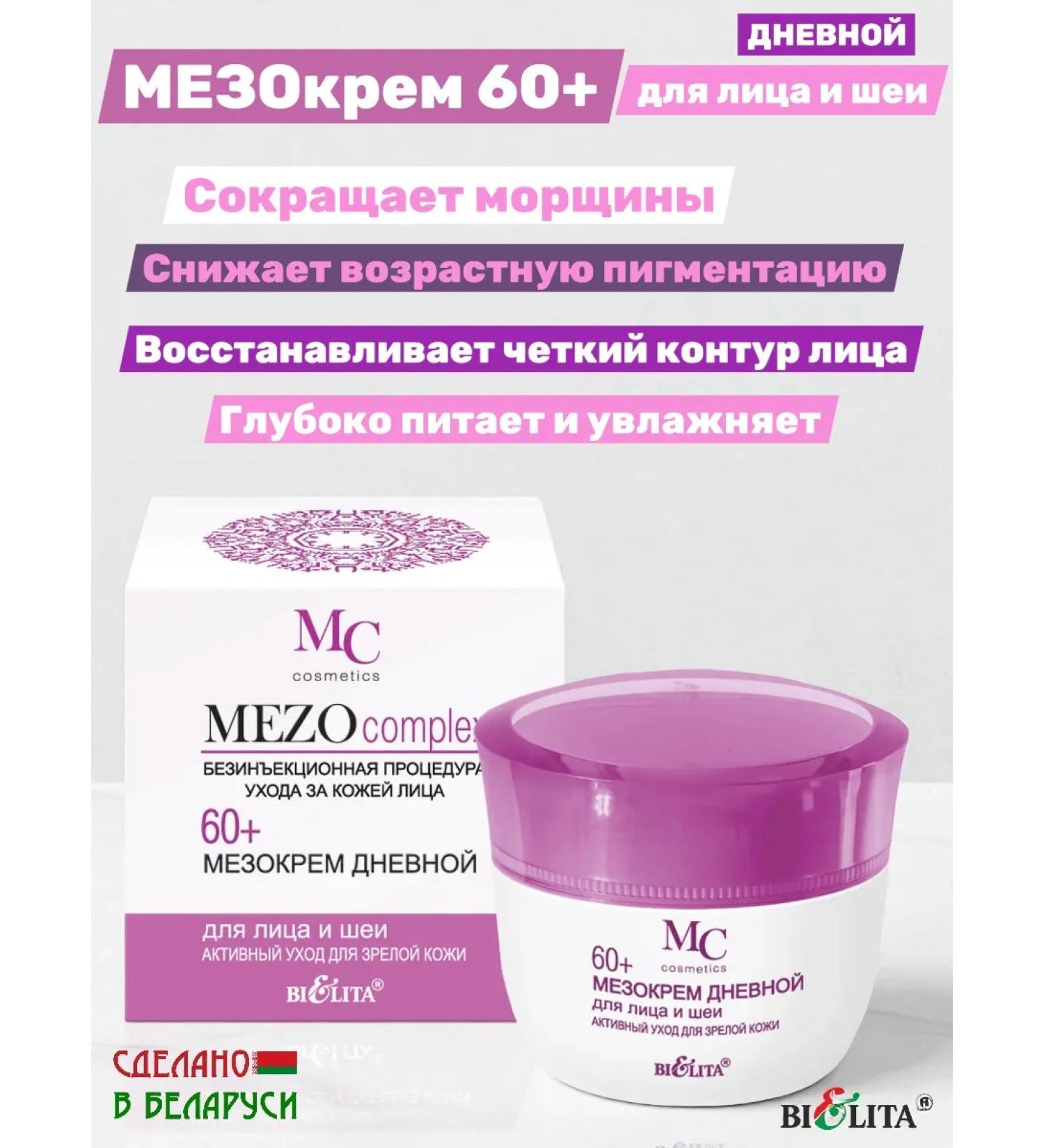 Belita Mezmer daytime for the face and neck 60+ Active care - Buy Online on GoSupps.com