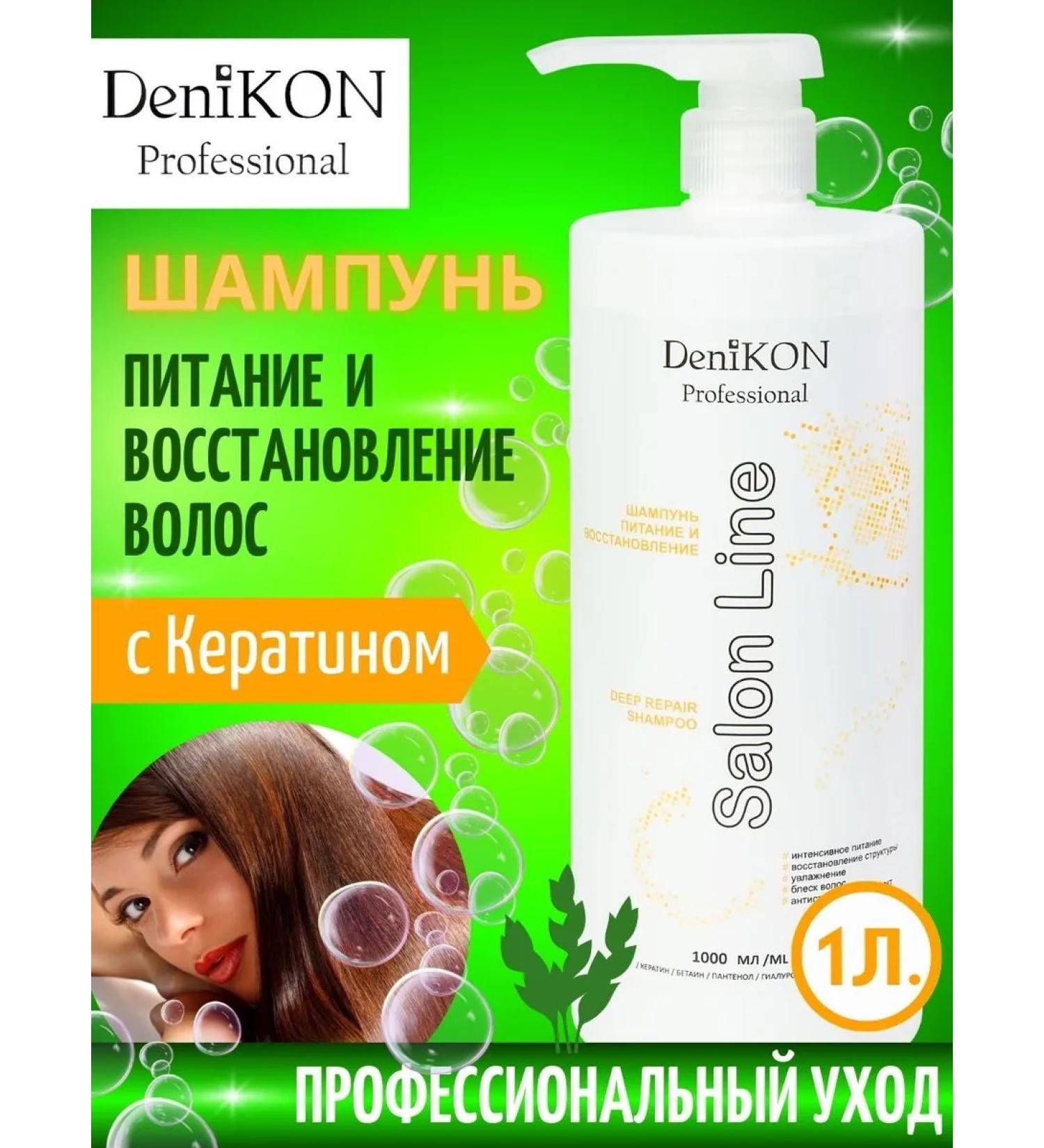 DeniKON Professional Ceratin shampoo restoring for dry hair - Buy Online on GoSupps.com