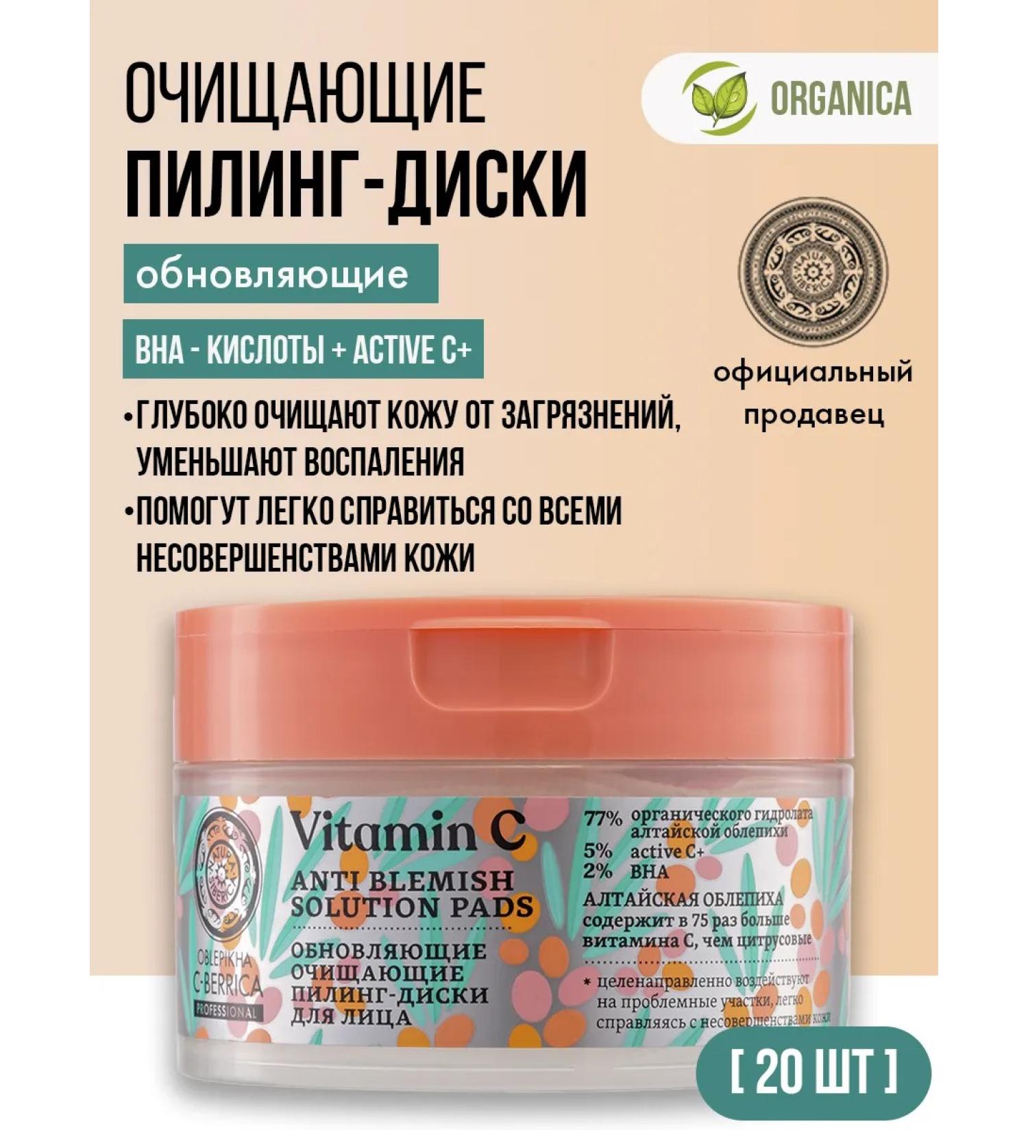 Natura Siberica Piling Pads Facial Disks Acid BHA from post -acne 20 pcs - Buy Online on GoSupps.com