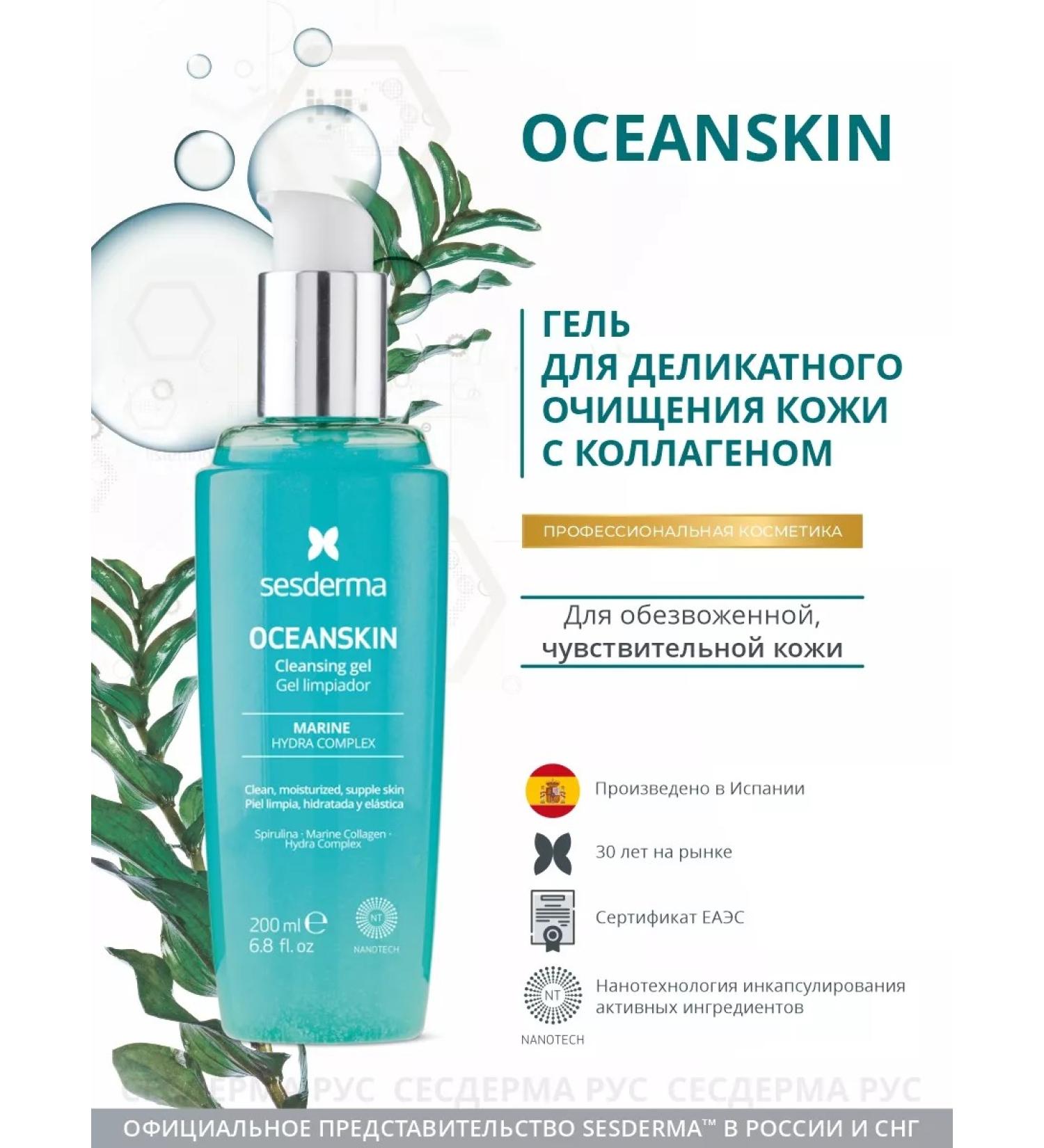 sesderma Oceanskin's face washing gel 200 ml - Buy Online on GoSupps.com
