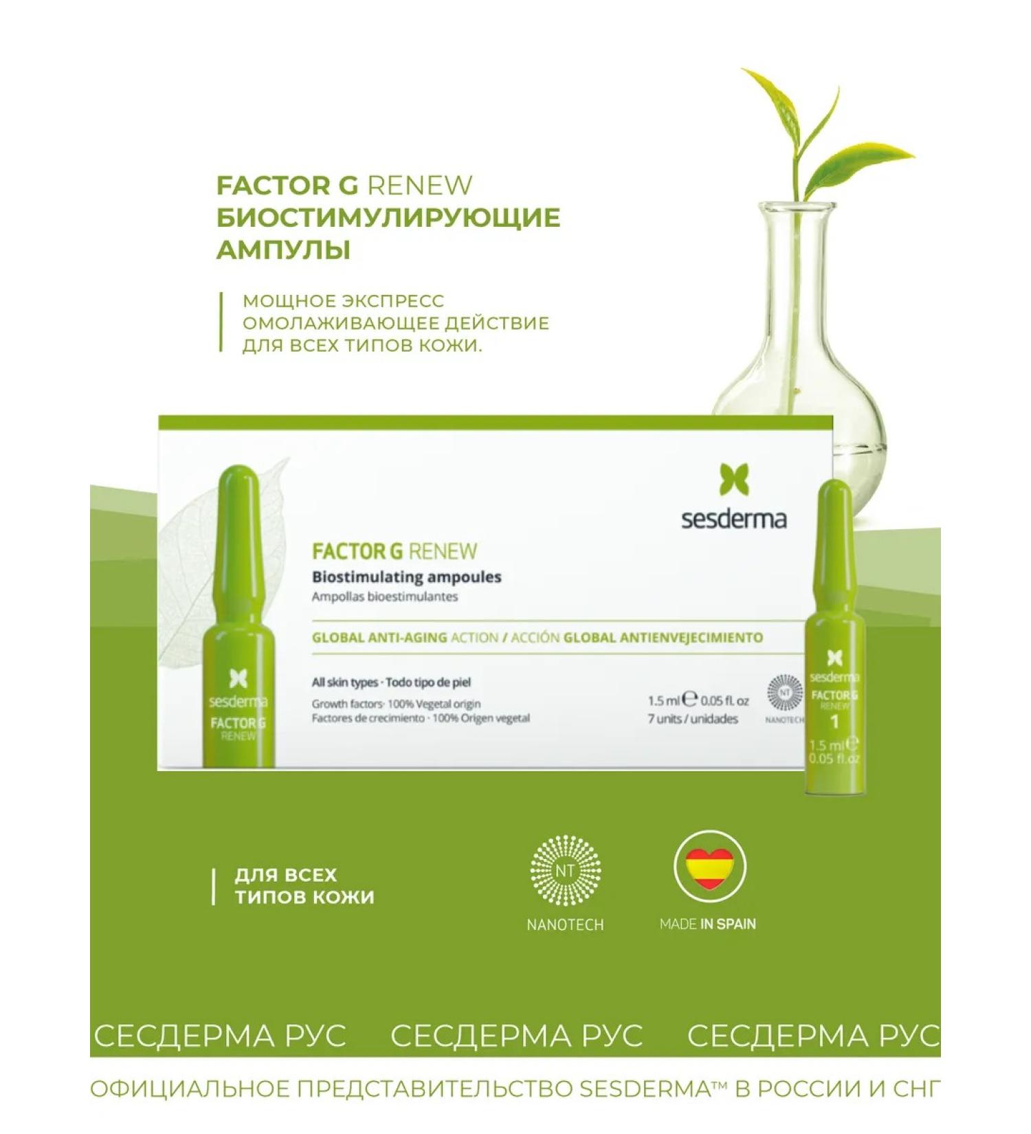 sesderma Factor G 7 pcs - Buy Online on GoSupps.com