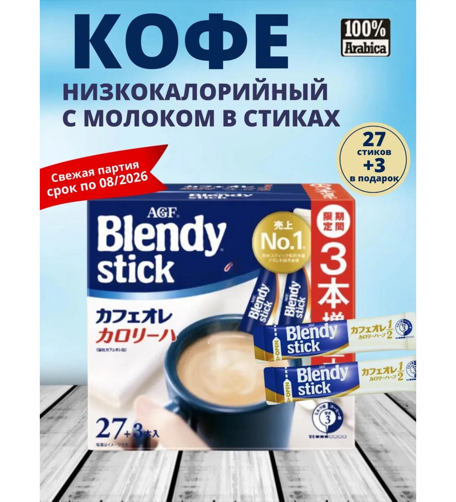 AGF Soluble low -calorie coffee 3 in 1 Blendy Stick - Buy Online on GoSupps.com
