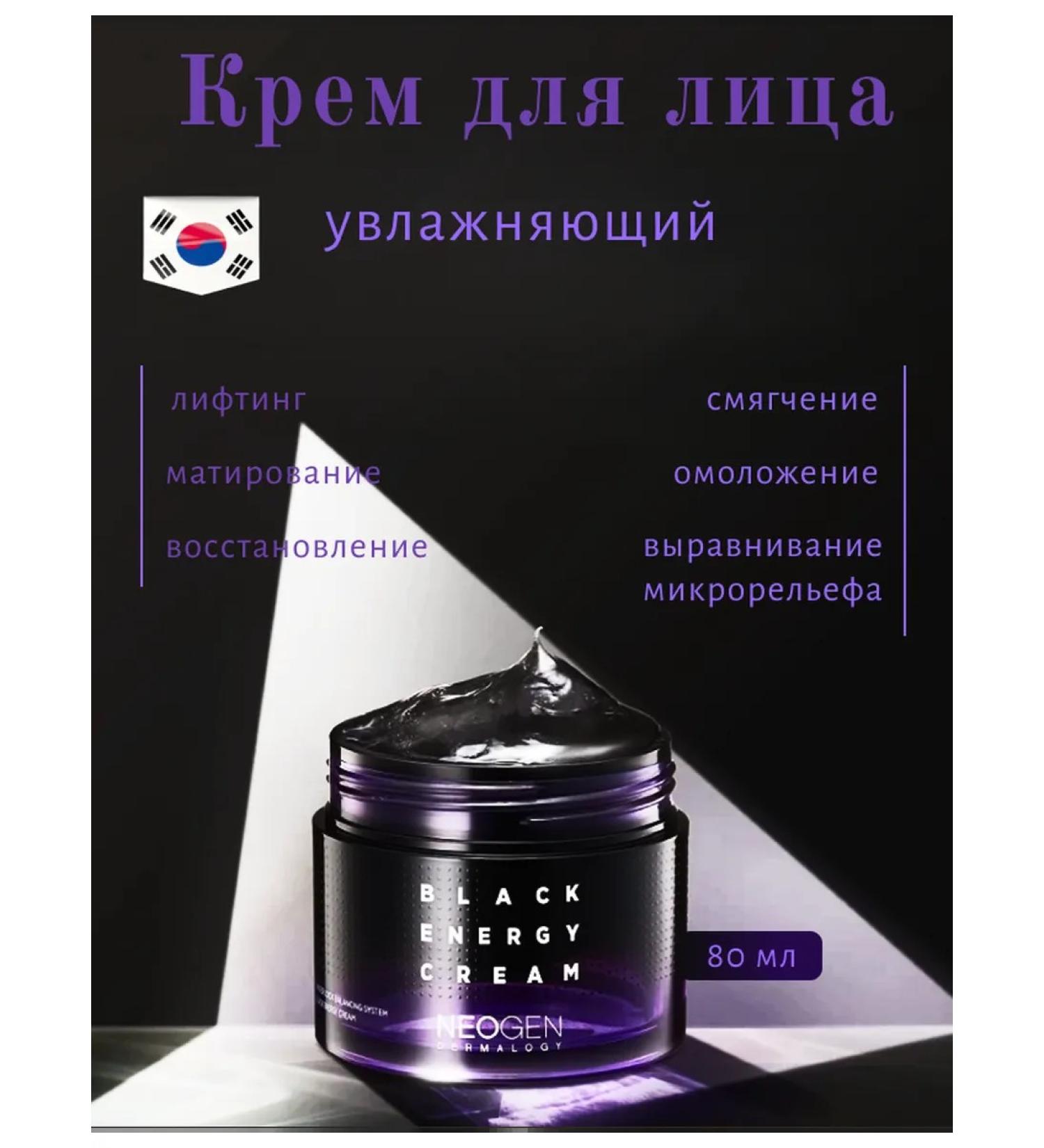 NEOGEN DERMALOGY Face cream anti -aging with black rice Black Energy - Buy Online on GoSupps.com