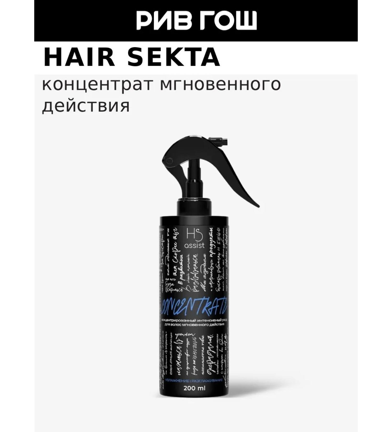 Hair Sect Hair care concentrated intensive 200 ml - Buy Online on GoSupps.com