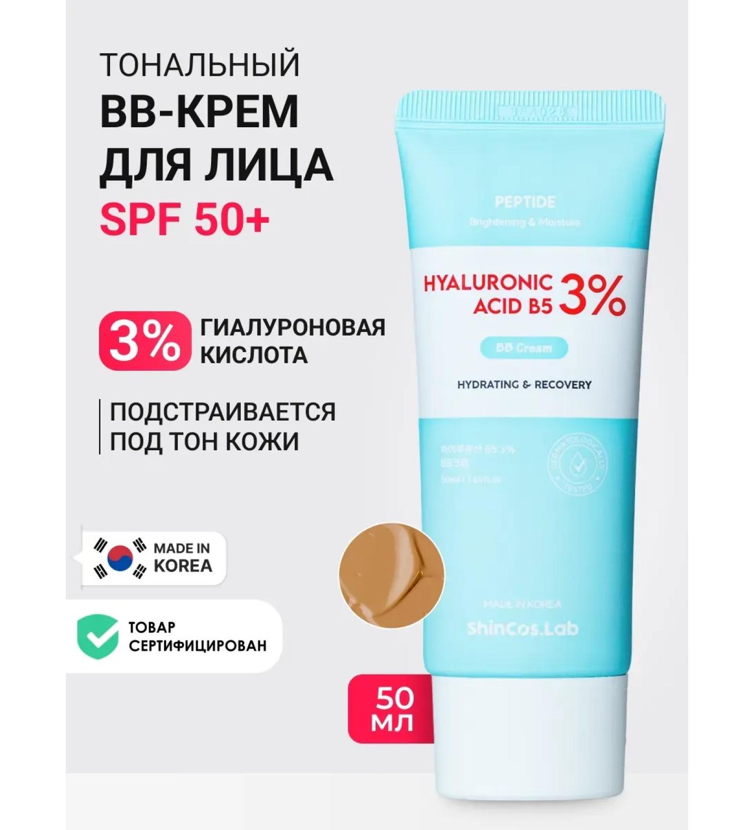 ShinCosLab Moisturizing BB Cream Tonal for Faces SPF 50+ Korea - Buy Online on GoSupps.com