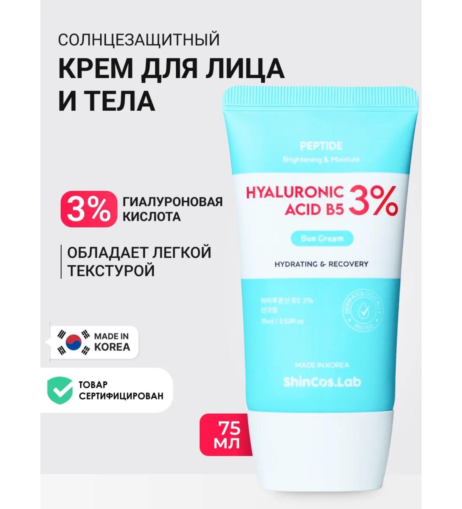 ShinCosLab Moisturizing sunscreen for Korea Face 75 ml - Buy Online on GoSupps.com