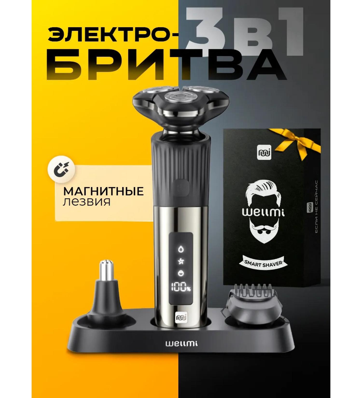 WellMi Male electric shock for face - Buy Online on GoSupps.com