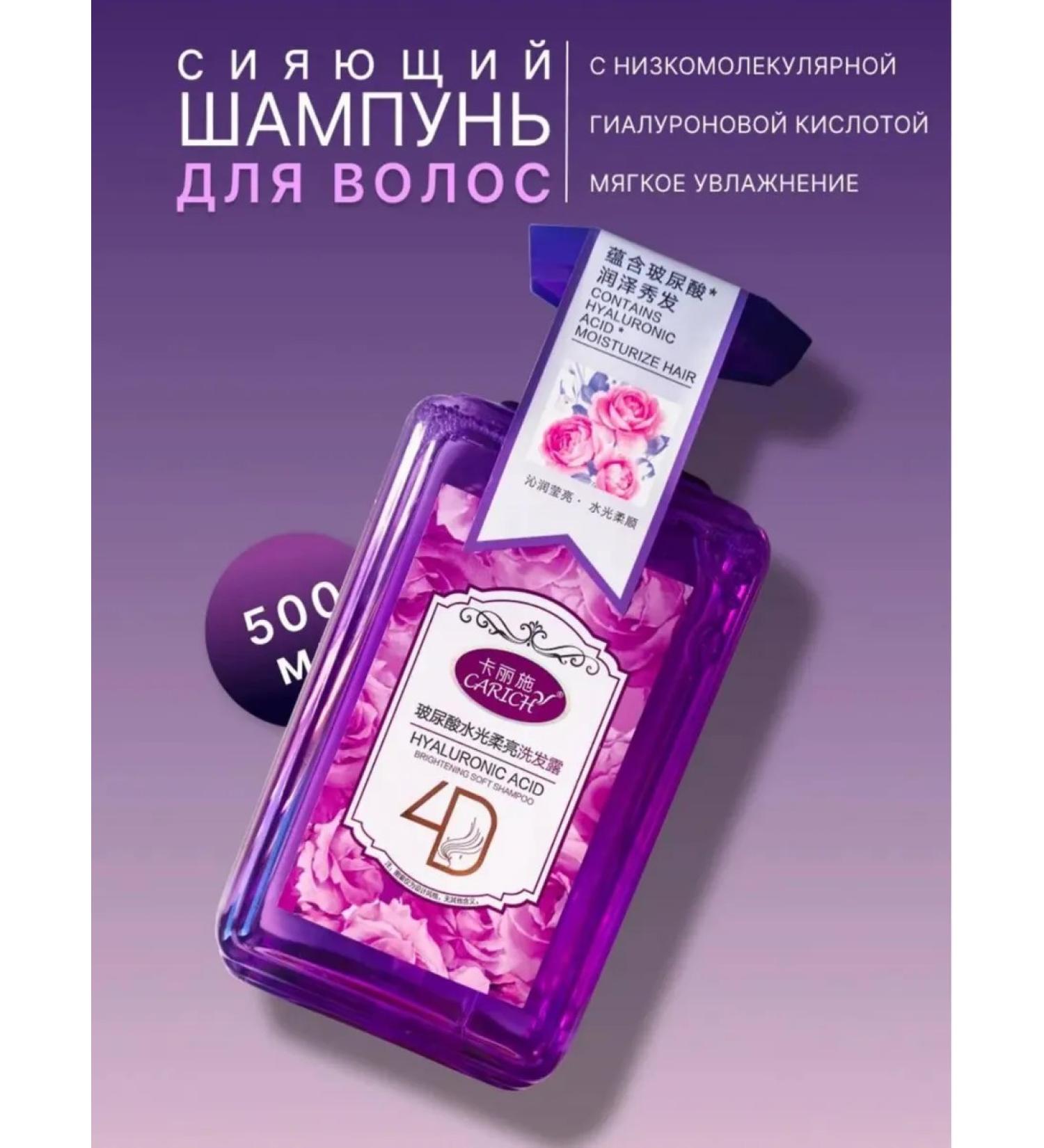CARICH Moisturizing shampoo with hyaluronic acid 500 ml - Buy Online on GoSupps.com