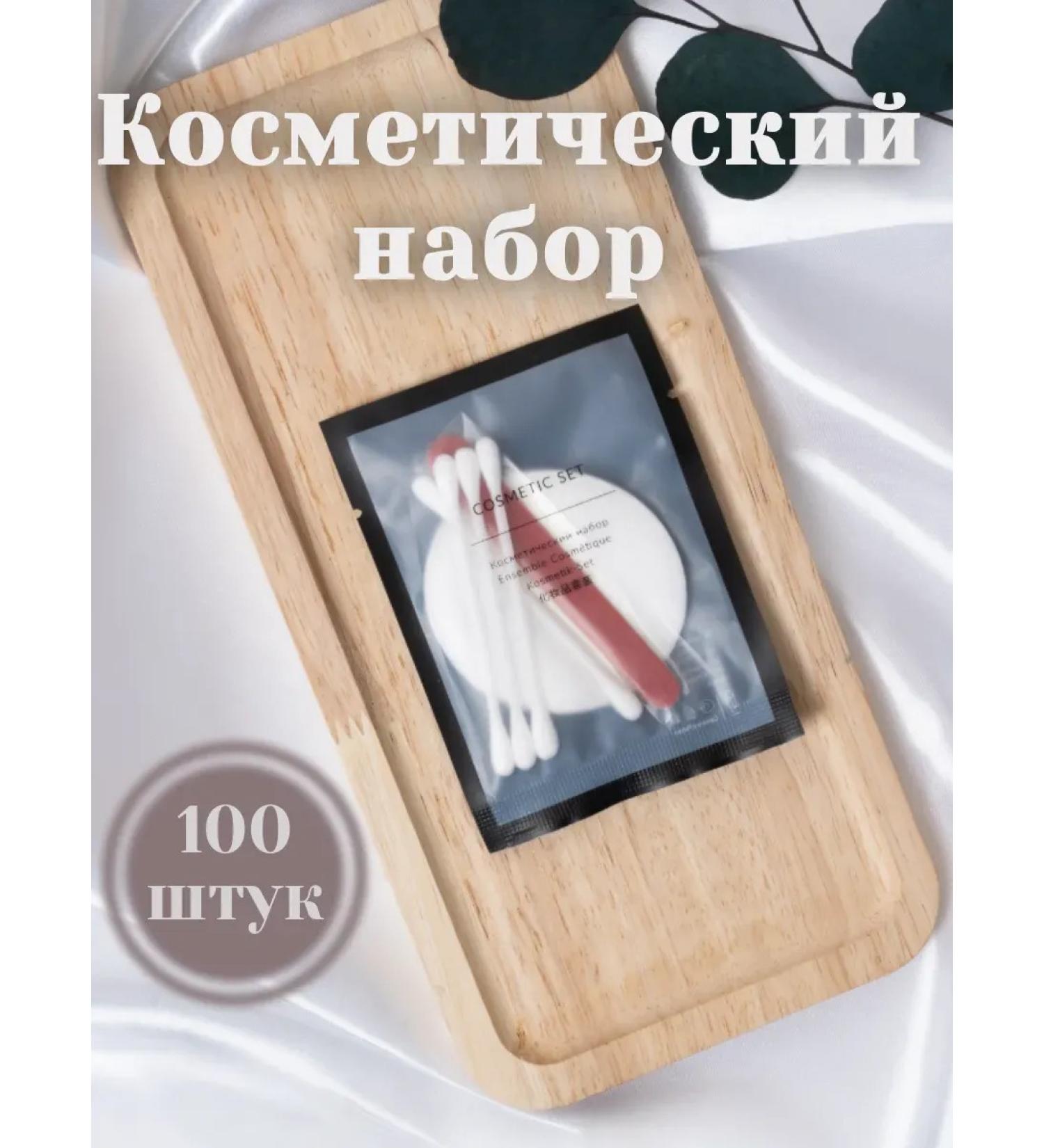 KAS COSMETIC Cosmetic set 100 pcs