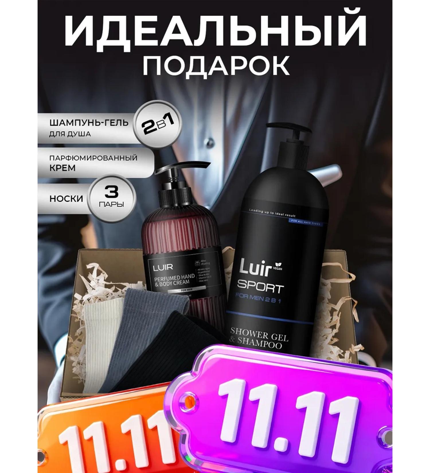 LUIR Shope-gel shower 2B1 cream socks 3-part - Buy Online on GoSupps.com