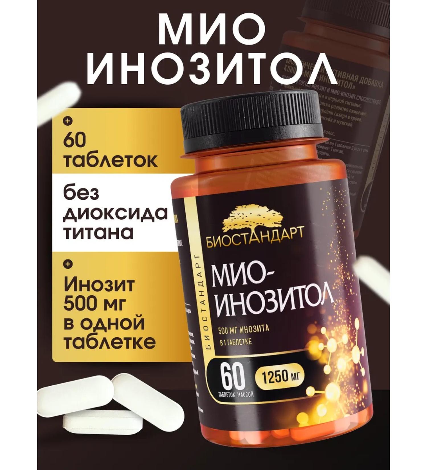 Biostandard Mio-foreign Mio-Inozit 60 tablets - Buy Online on GoSupps.com