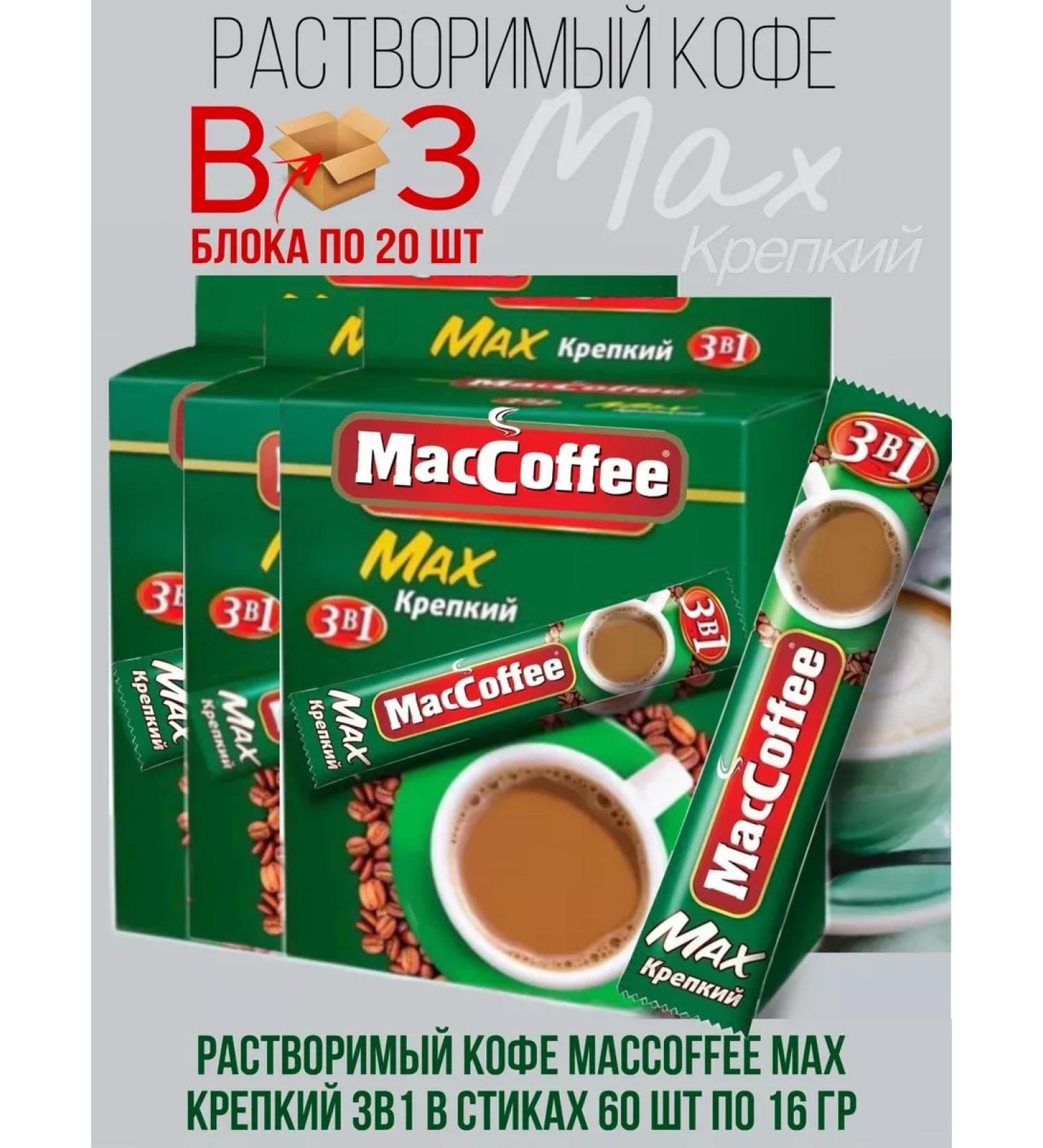 MacCoffee Coffee mass of MASOFFEE MAX 3V1 strong 60 pcs 16 g - Buy Online on GoSupps.com