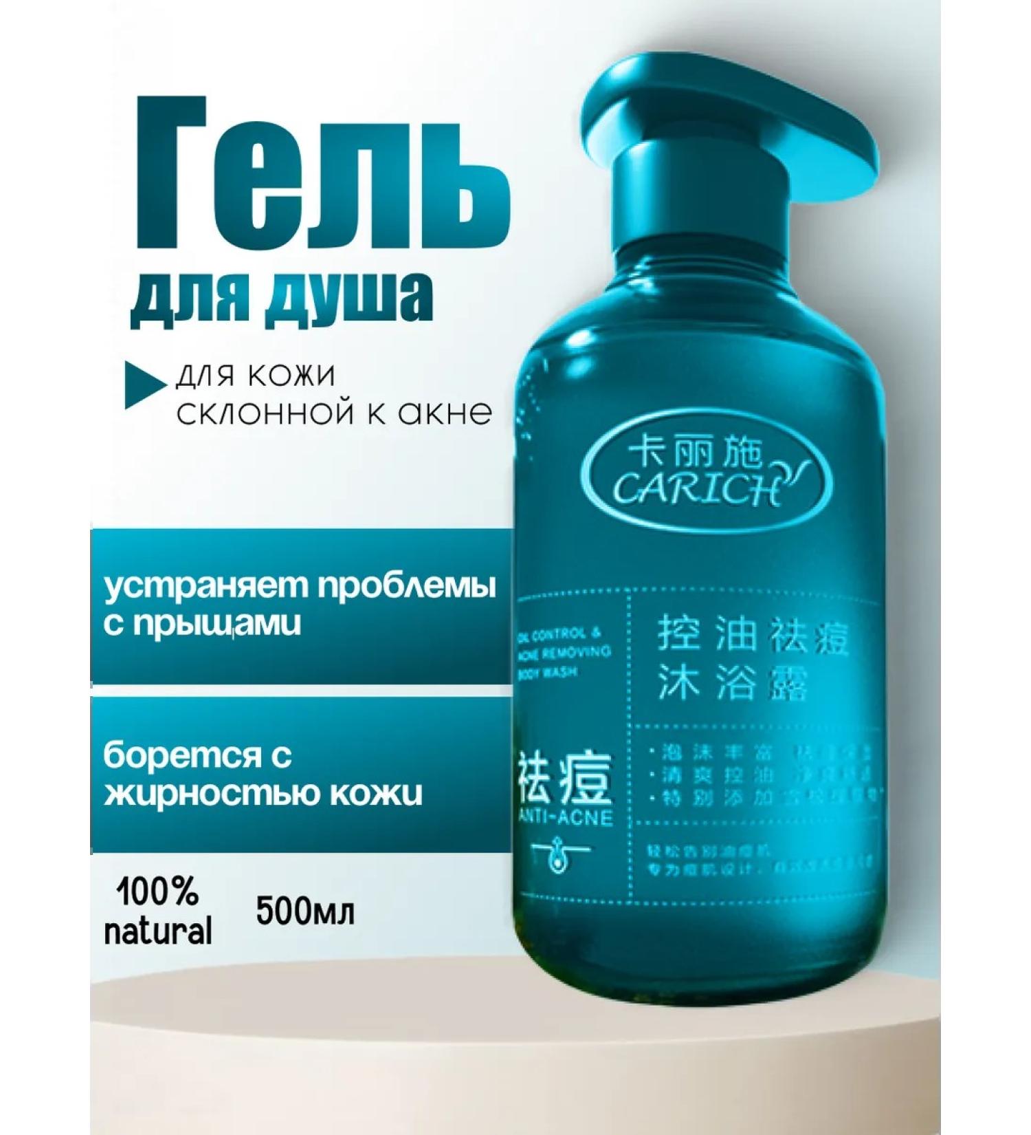 Greenleaf Carich shower gel against acne and struggle against fat content - Buy Online on GoSupps.com
