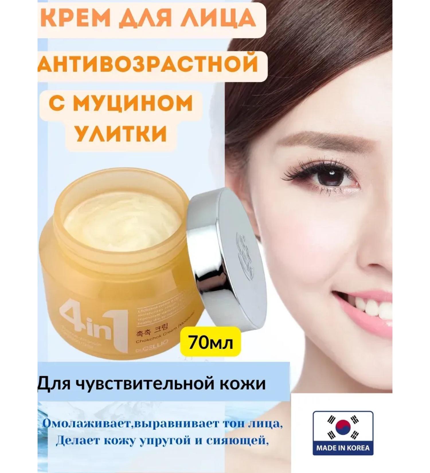 Dr Cellio Korean cream with a snail 4 in 1 - Buy Online on GoSupps.com