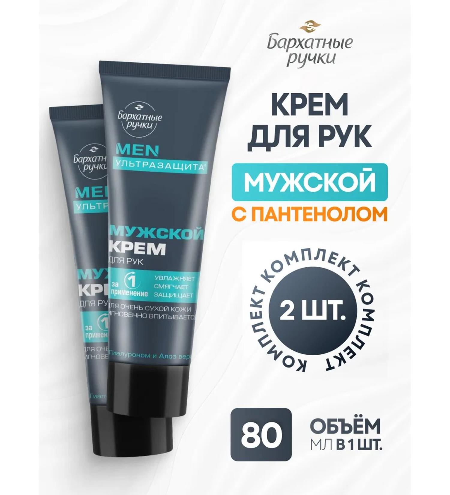 VELVET HANDS Hand cream male ultra -wire 2x80 ml - Buy Online on GoSupps.com