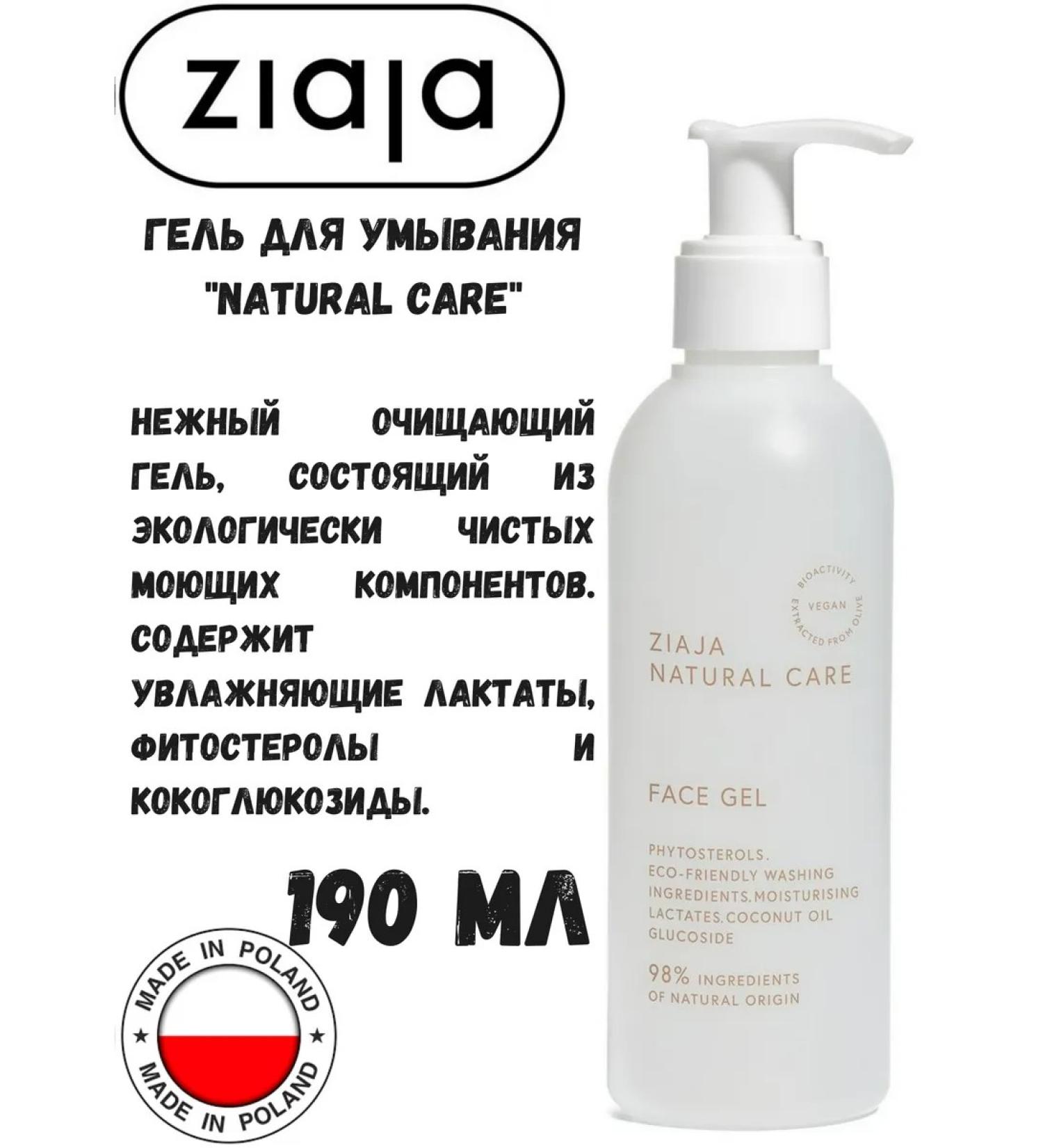 Ziaja Gel for washing Natural Care